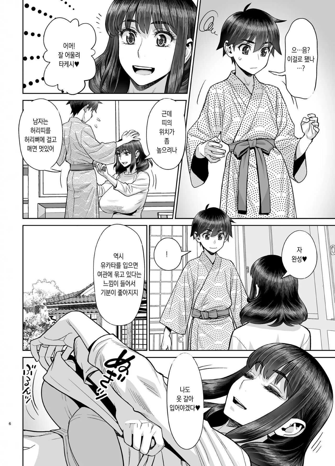 Hajimete no Otomari Sex  ｜ 첫 숙박 섹스 page 5 full