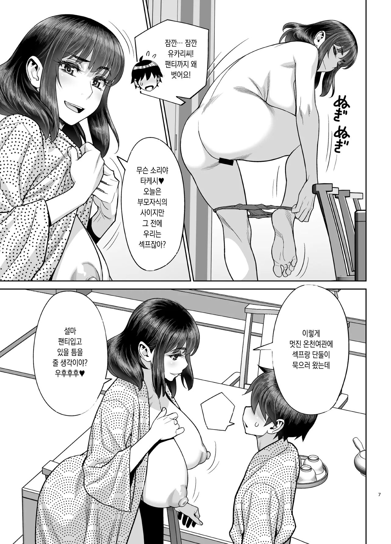 Hajimete no Otomari Sex  ｜ 첫 숙박 섹스 page 6 full