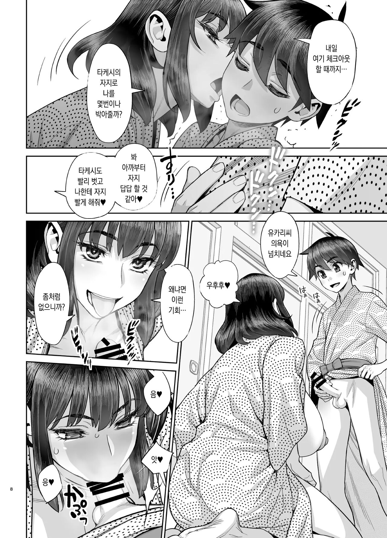 Hajimete no Otomari Sex  ｜ 첫 숙박 섹스 page 7 full