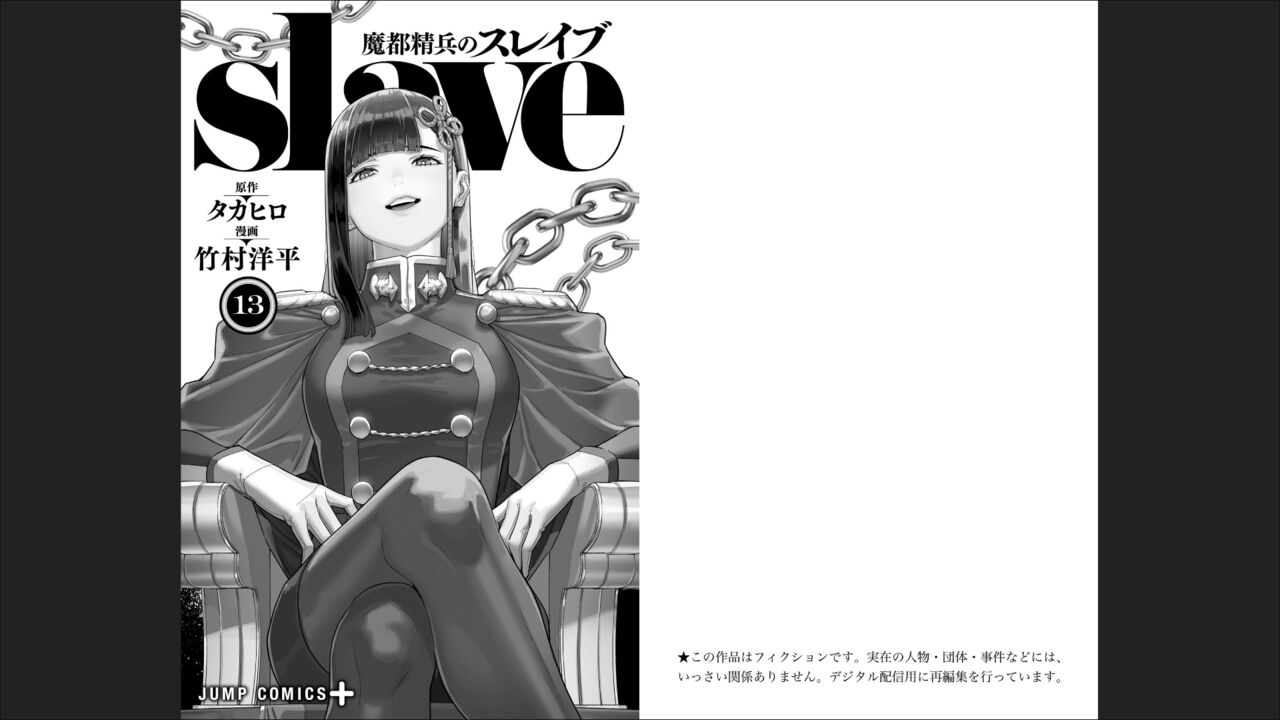 魔都精兵のスレイブ 13 page 2 full