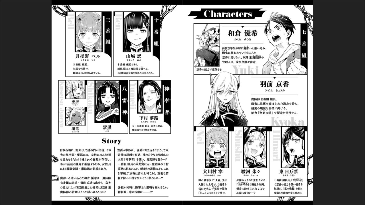魔都精兵のスレイブ 13 page 3 full