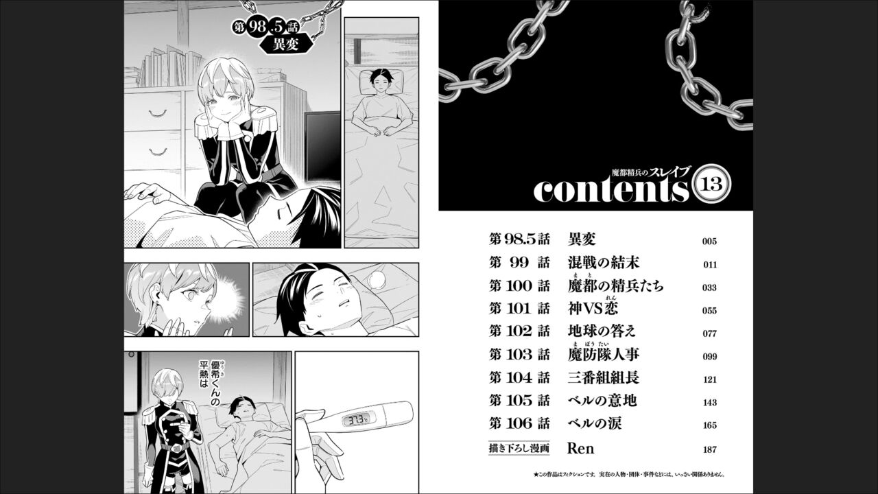 魔都精兵のスレイブ 13 page 4 full
