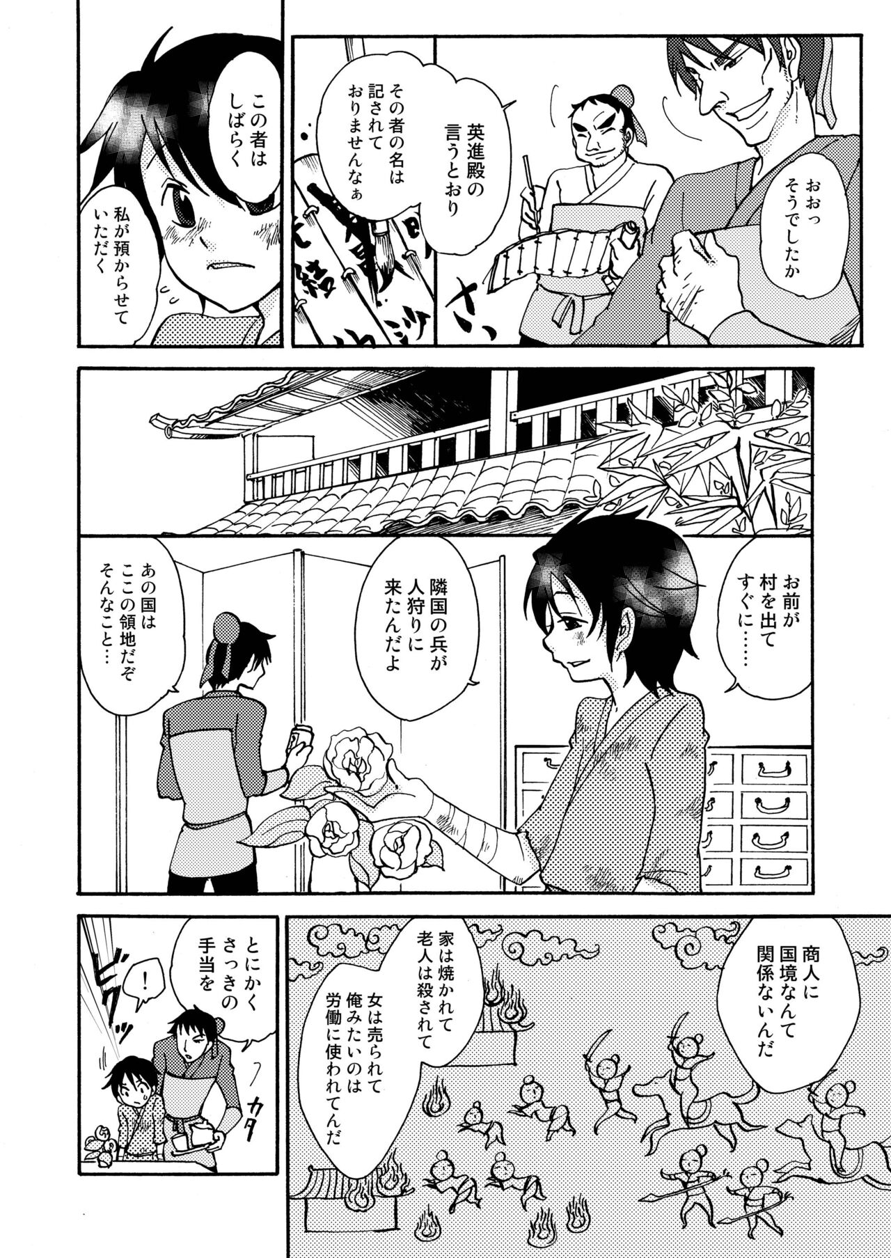 Kizu page 6 full