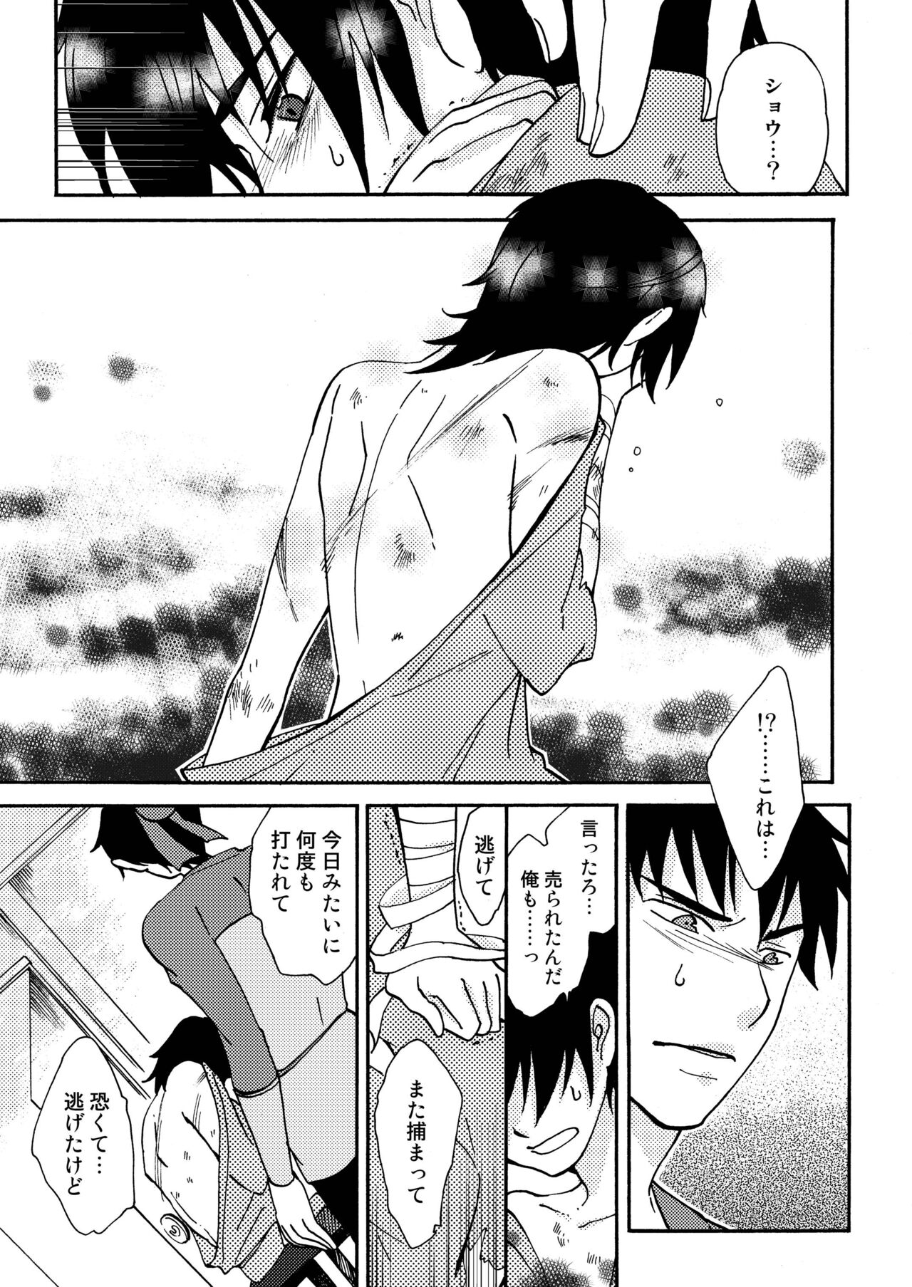 Kizu page 7 full