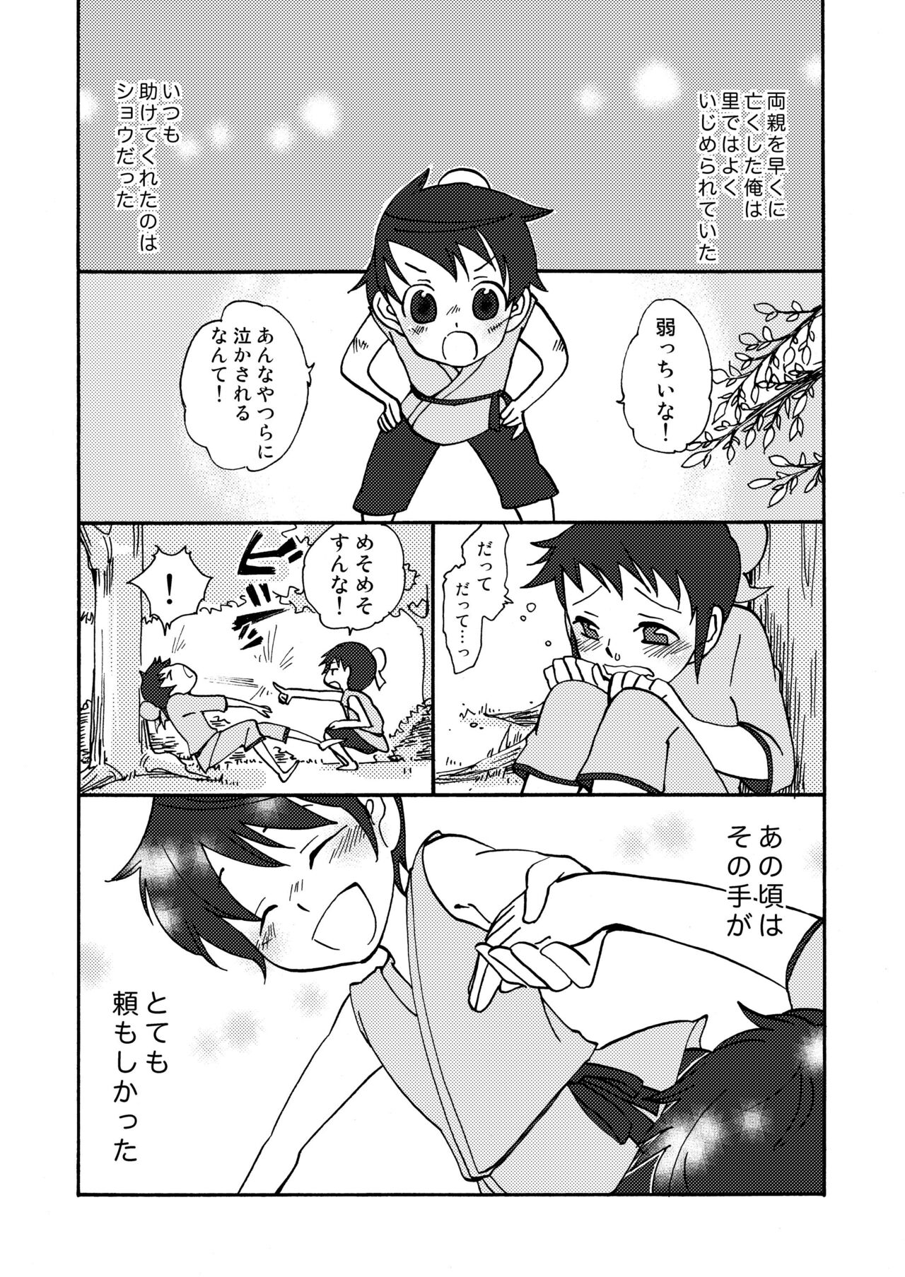 Kizu page 9 full