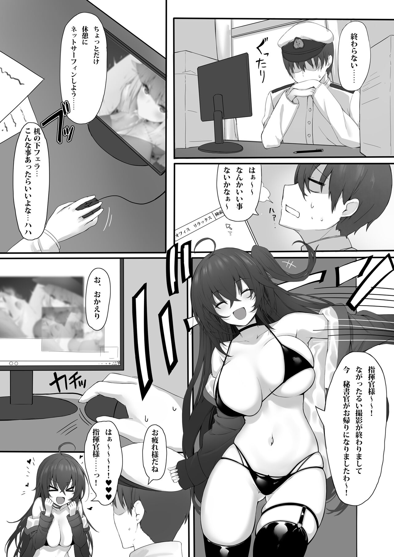 夜のとばりに夜が明ける page 2 full