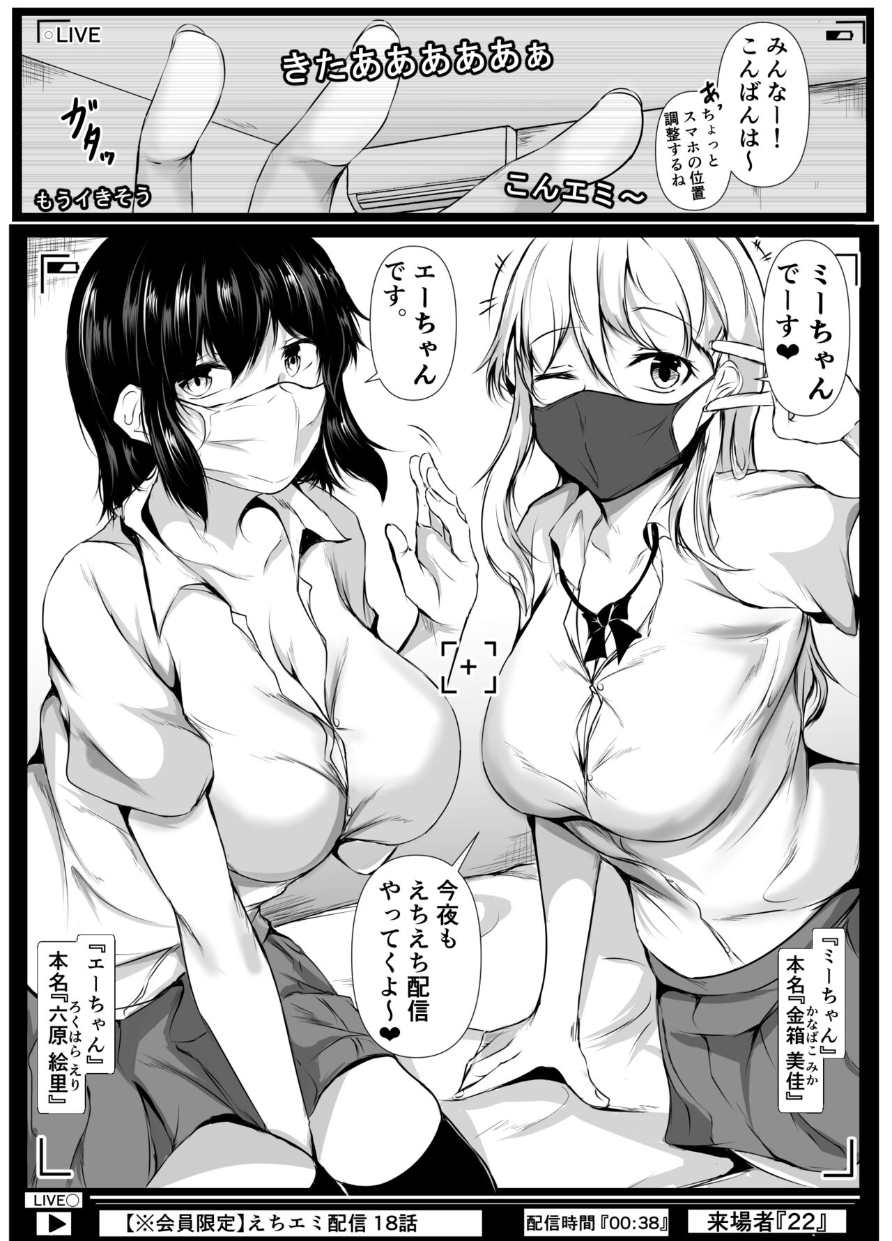僕の家が幼馴染のお姉ちゃん達の配信部屋にされてる件 page 2 full