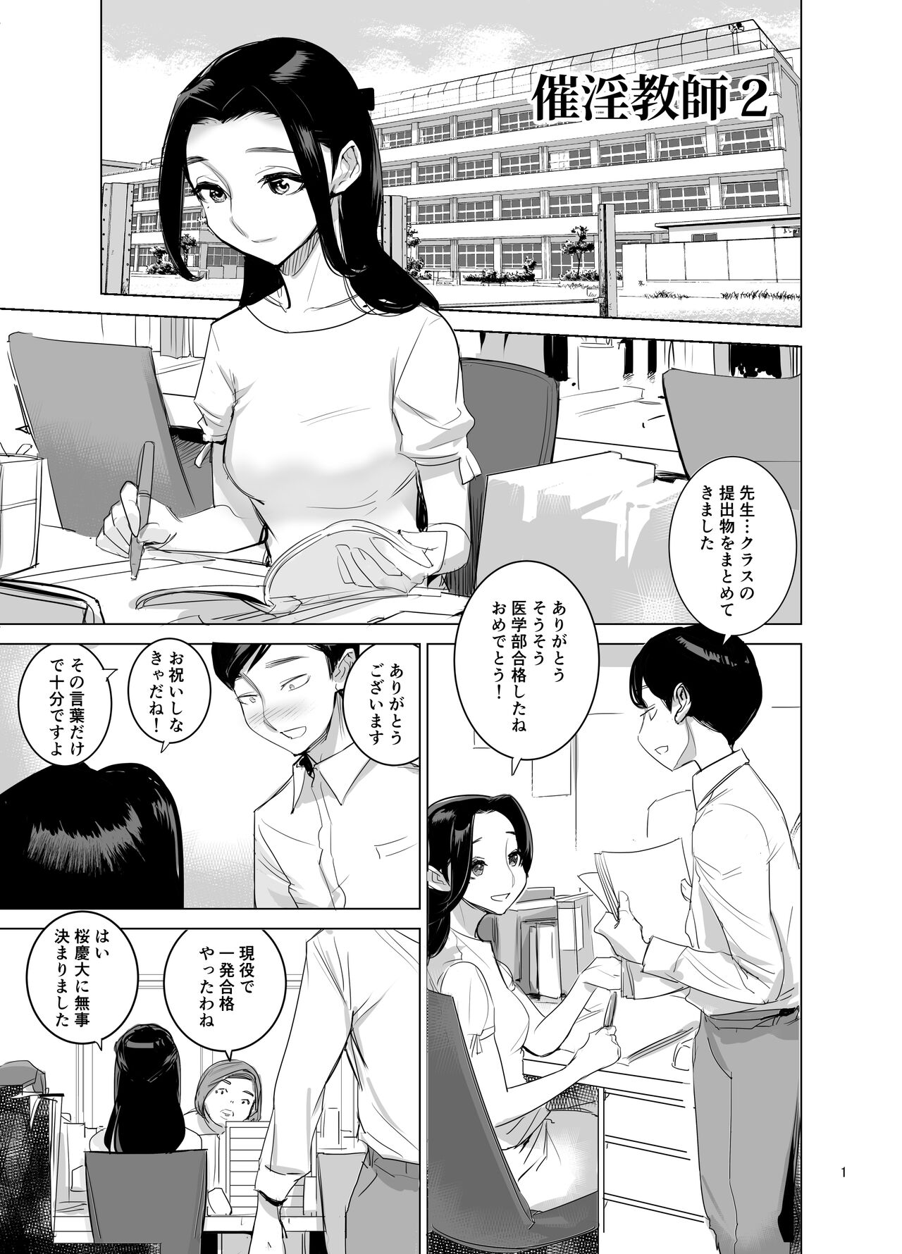Saiin  Kyoushi 2 page 2 full