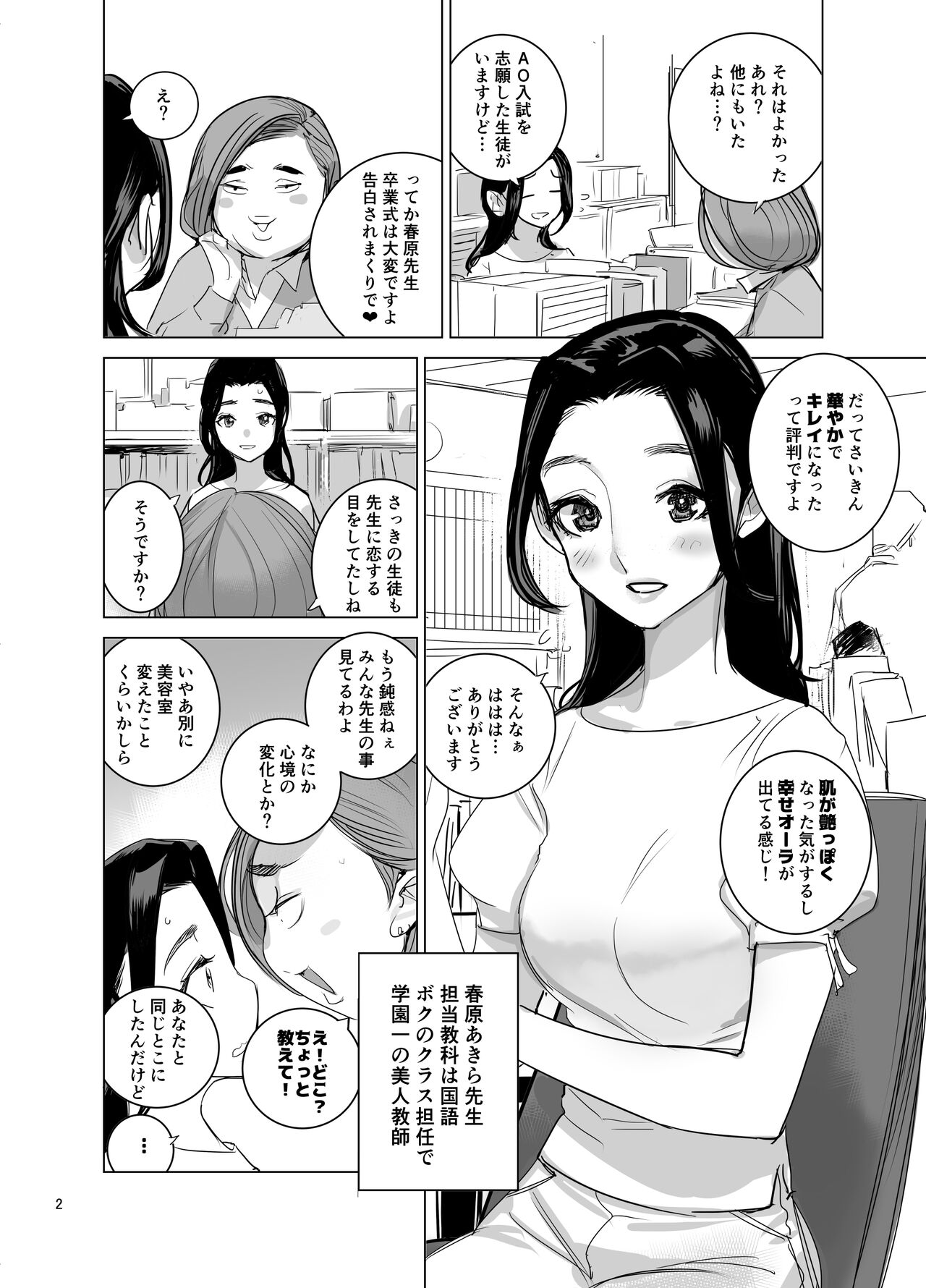 Saiin  Kyoushi 2 page 3 full