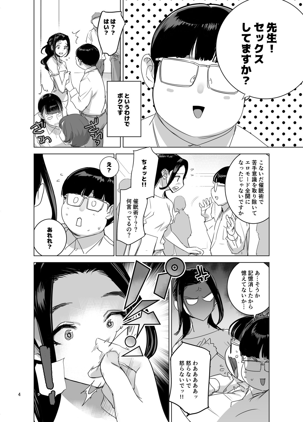 Saiin  Kyoushi 2 page 5 full