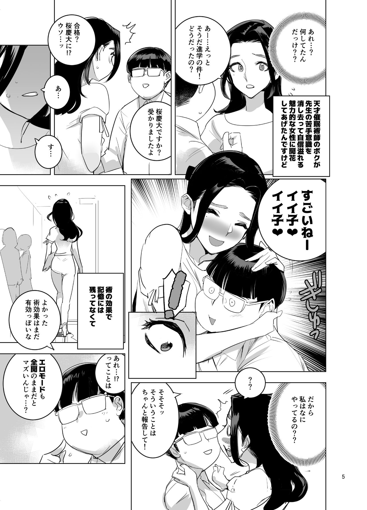 Saiin  Kyoushi 2 page 6 full