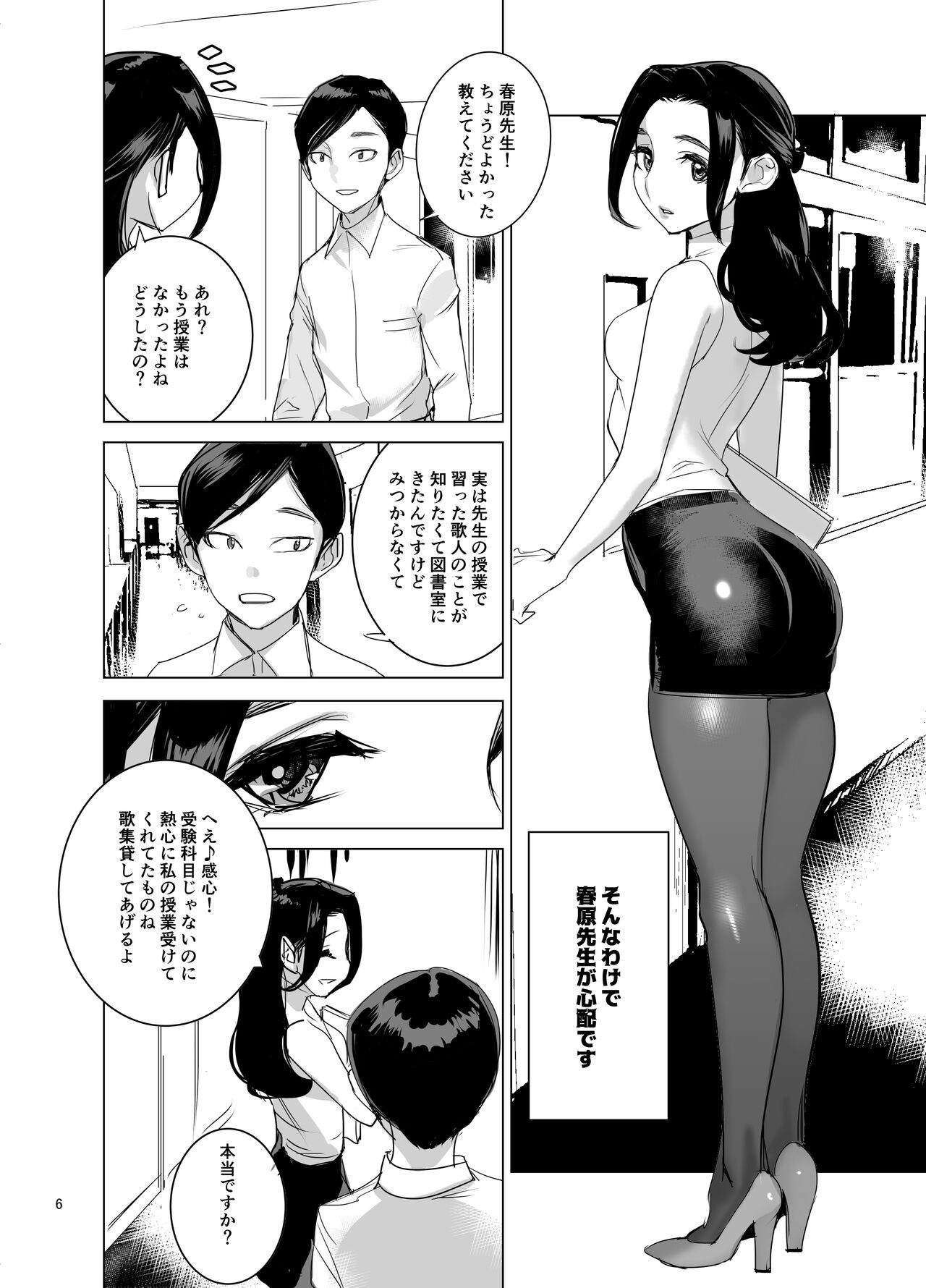 Saiin  Kyoushi 2 page 7 full