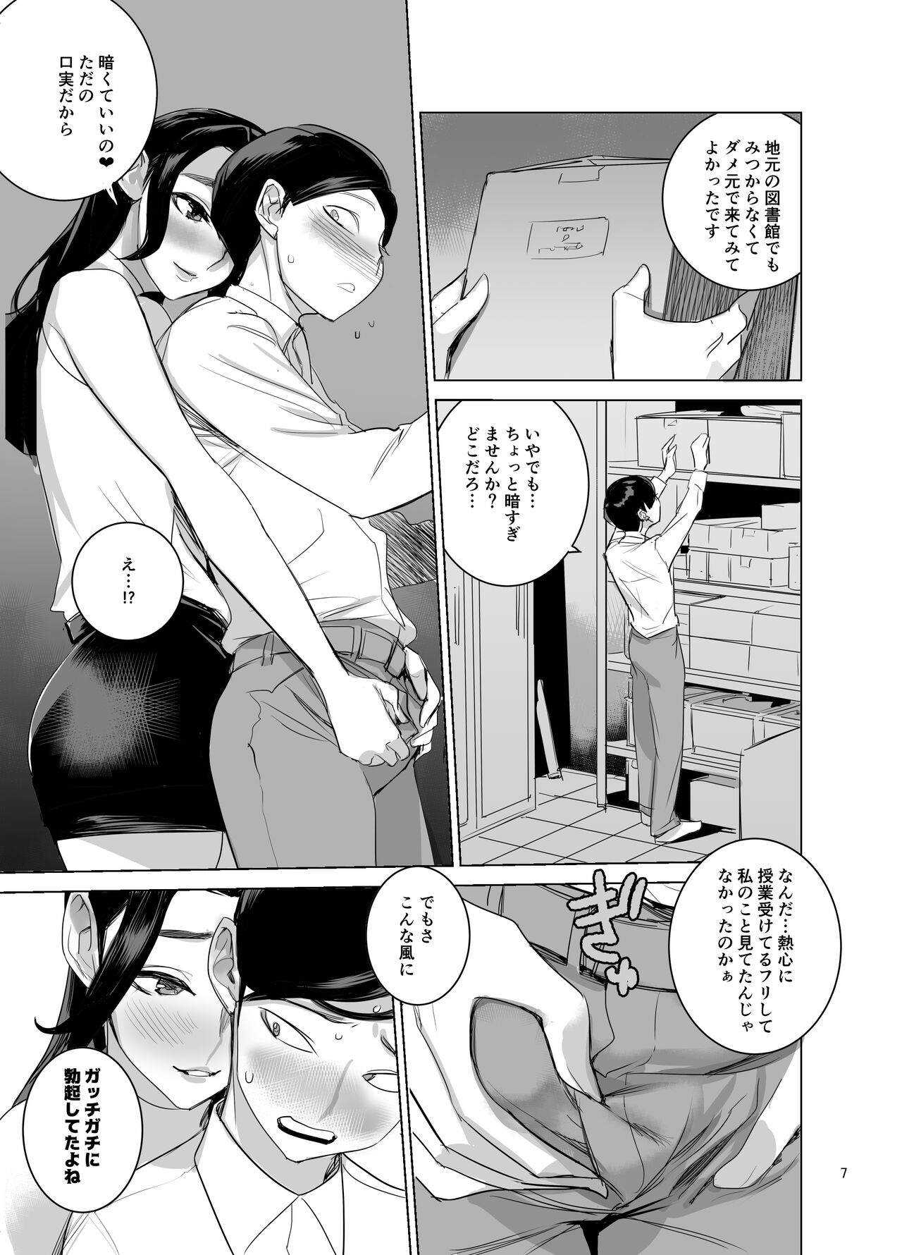 Saiin  Kyoushi 2 page 8 full