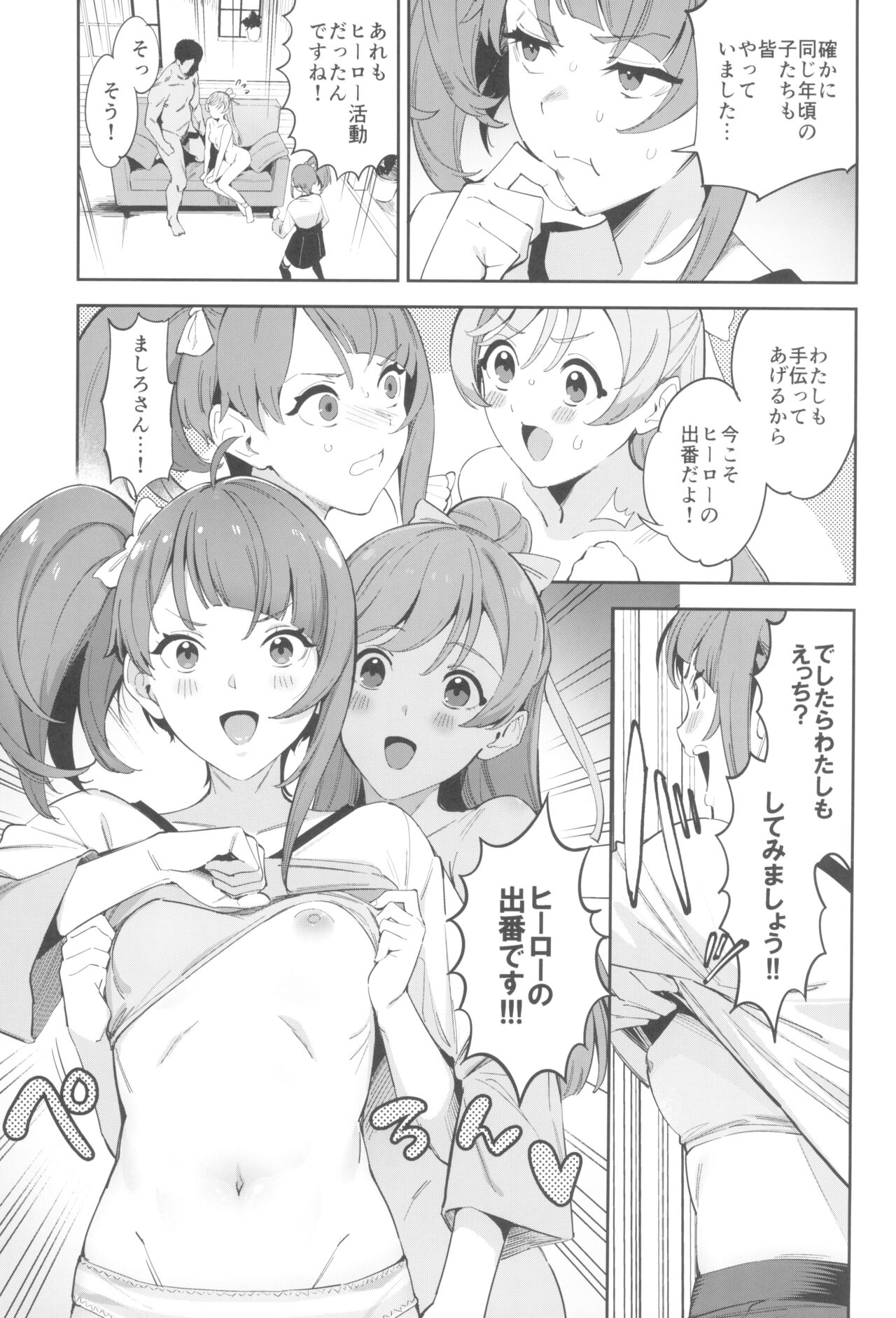 Hero no Deban nante Nakatta page 7 full