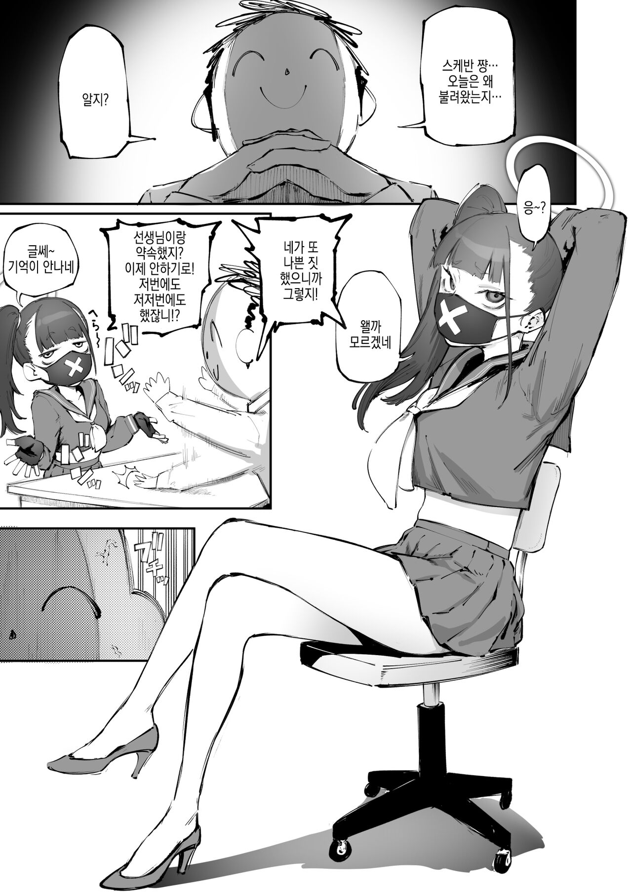 Kyouikuteki Shidou! | 교육적 지도! page 3 full