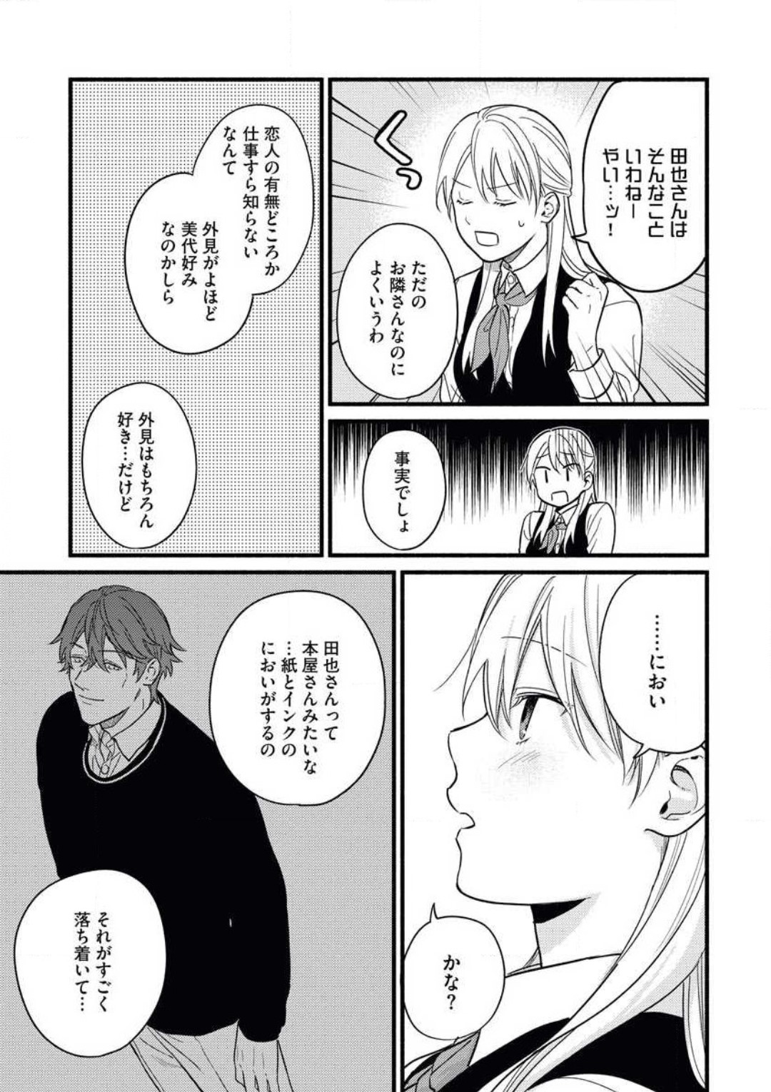 Oteyawarakani Onegaishimasu! Tonari no Ojisama wa Wakeari Shinshi page 10 full