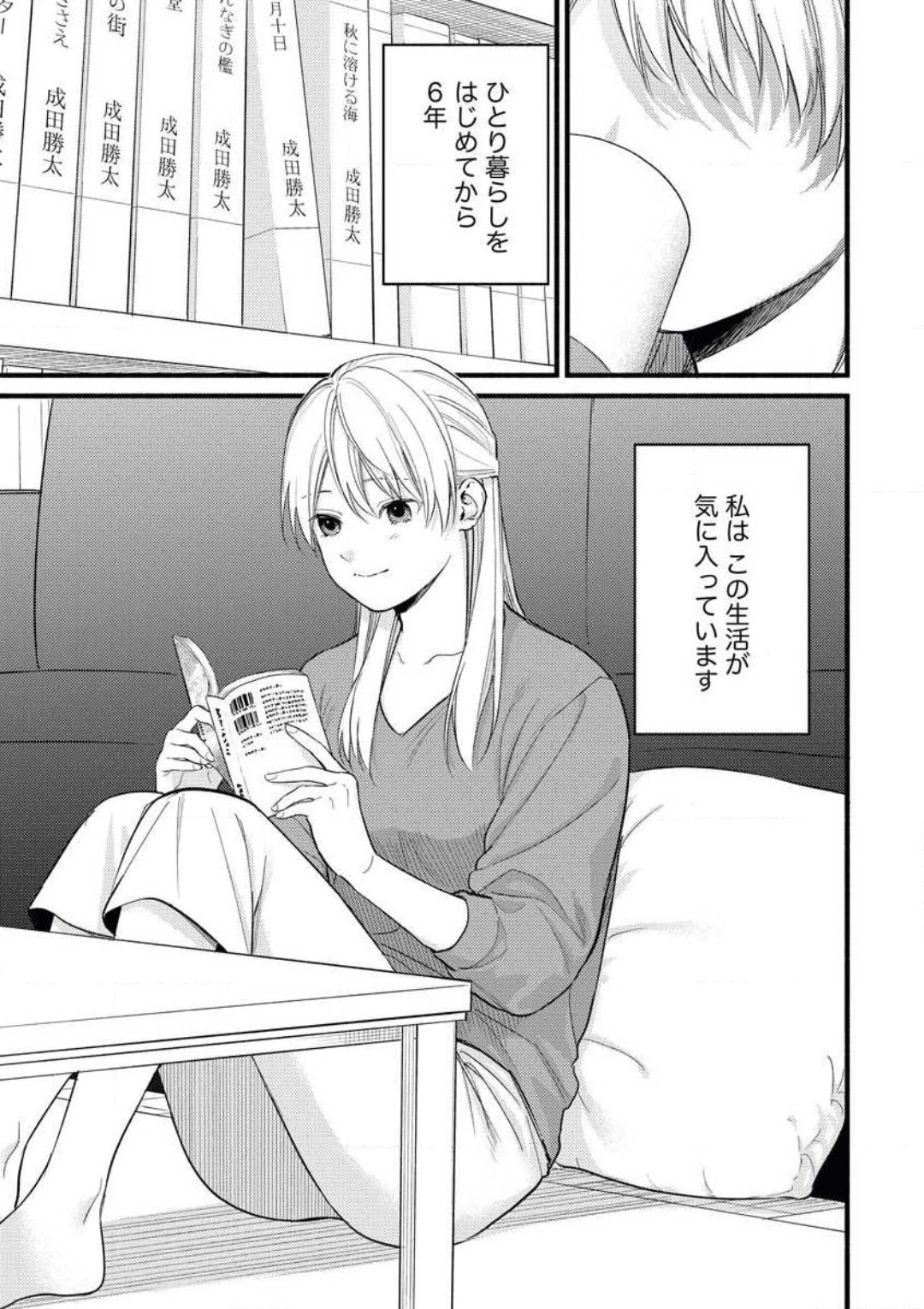 Oteyawarakani Onegaishimasu! Tonari no Ojisama wa Wakeari Shinshi page 2 full