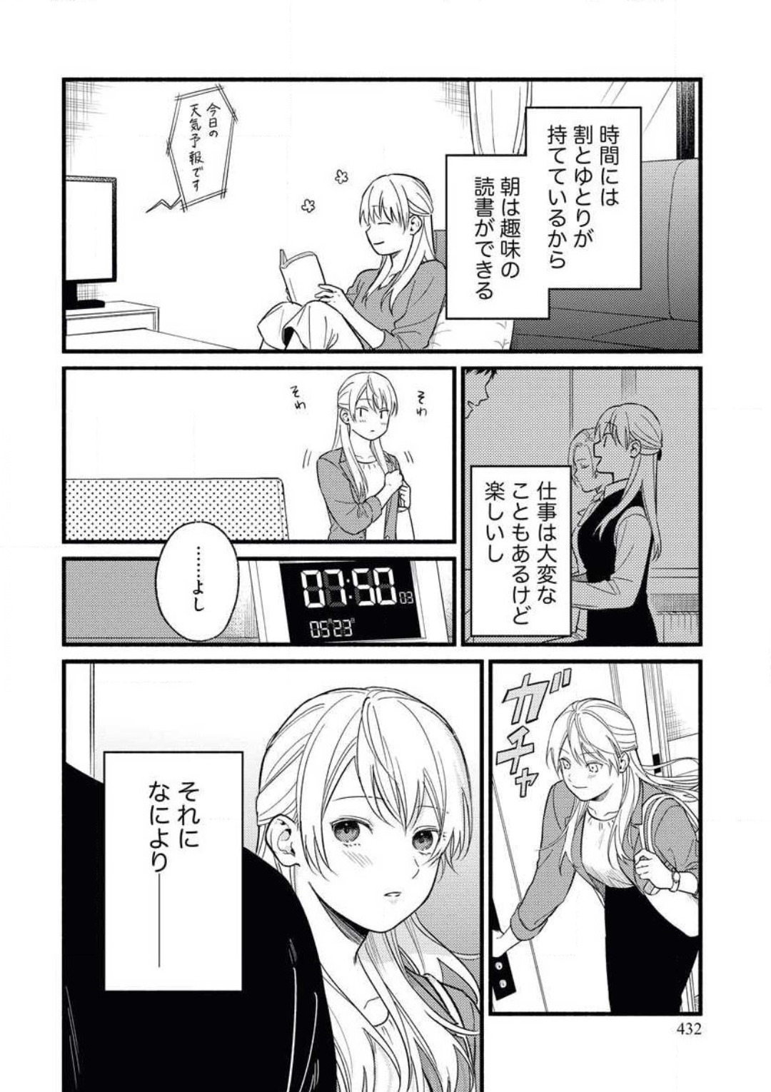 Oteyawarakani Onegaishimasu! Tonari no Ojisama wa Wakeari Shinshi page 3 full