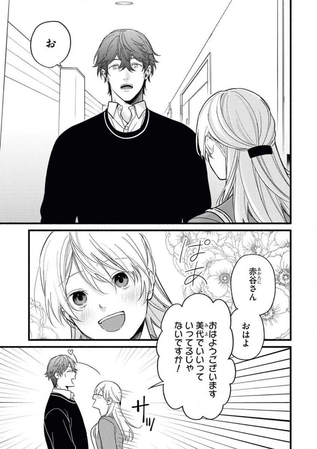 Oteyawarakani Onegaishimasu! Tonari no Ojisama wa Wakeari Shinshi page 4 full