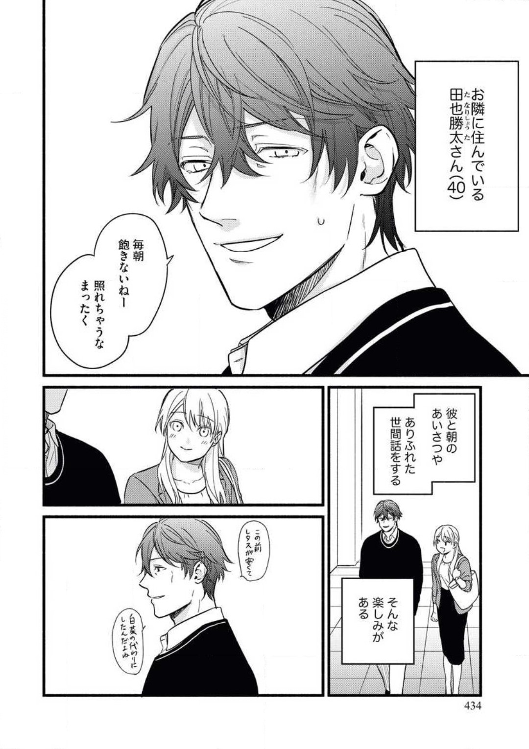 Oteyawarakani Onegaishimasu! Tonari no Ojisama wa Wakeari Shinshi page 5 full