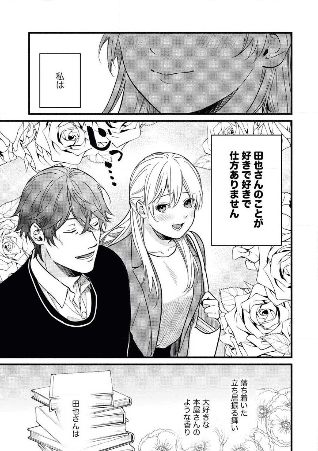 Oteyawarakani Onegaishimasu! Tonari no Ojisama wa Wakeari Shinshi page 6 full