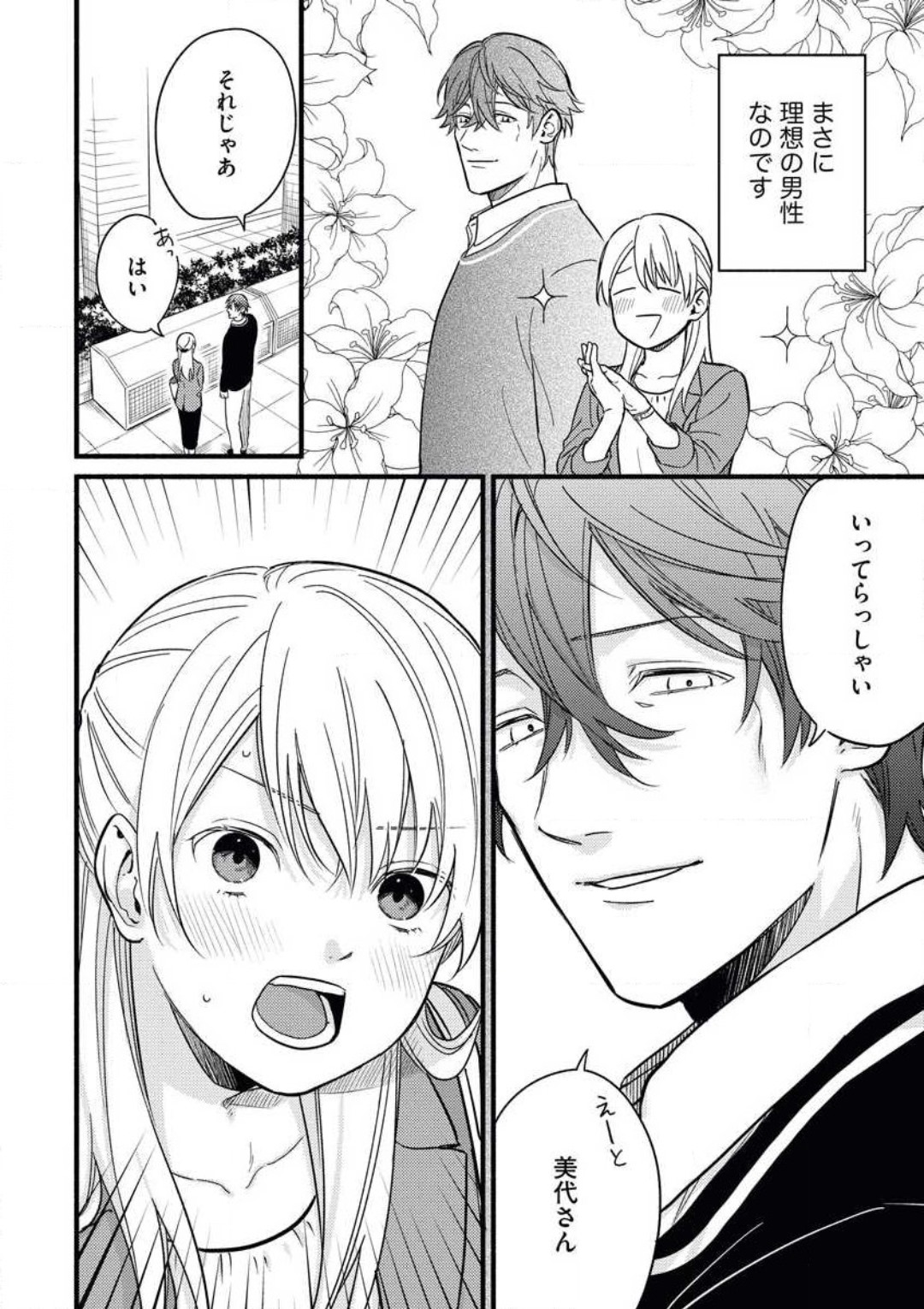 Oteyawarakani Onegaishimasu! Tonari no Ojisama wa Wakeari Shinshi page 7 full