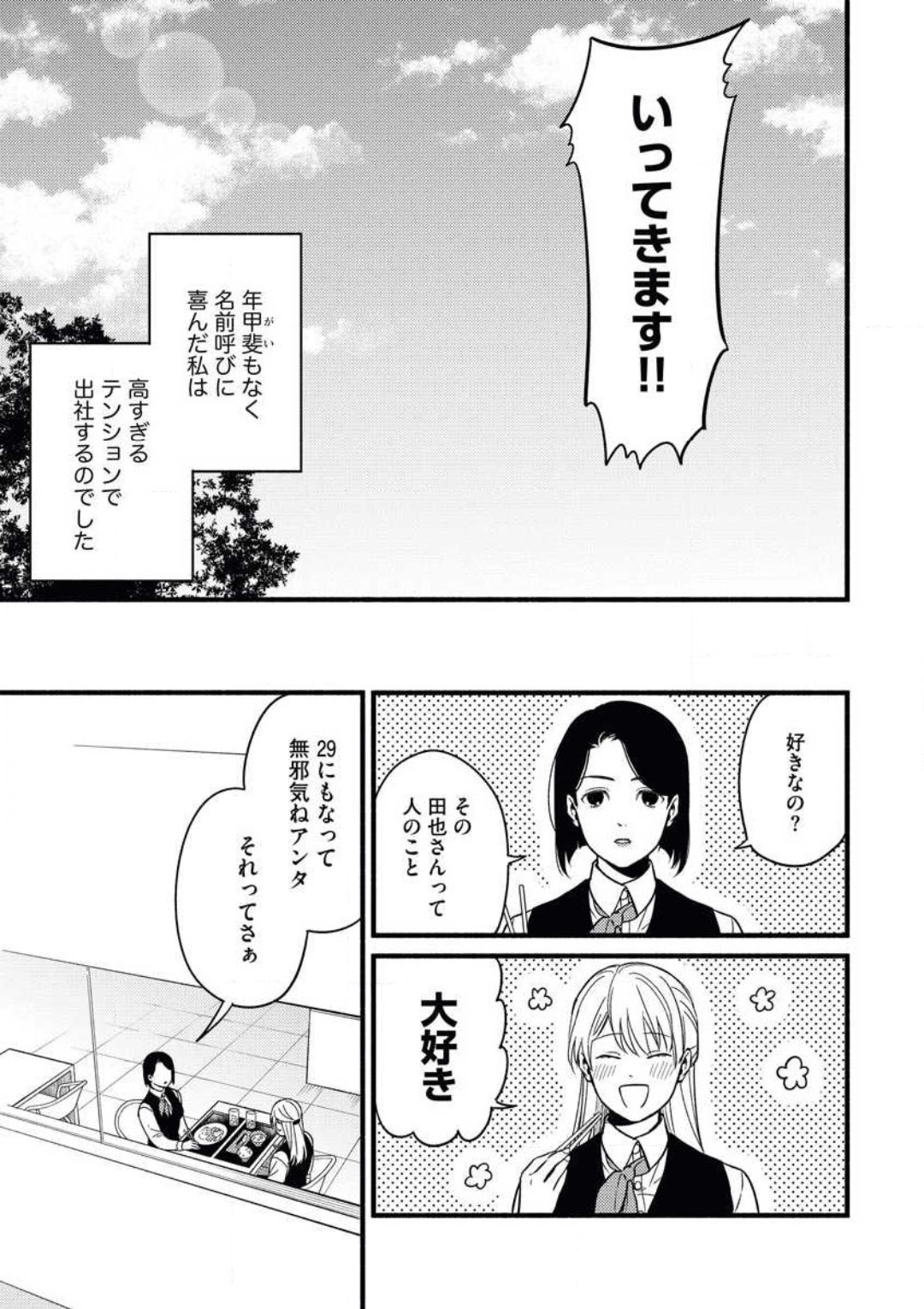 Oteyawarakani Onegaishimasu! Tonari no Ojisama wa Wakeari Shinshi page 8 full
