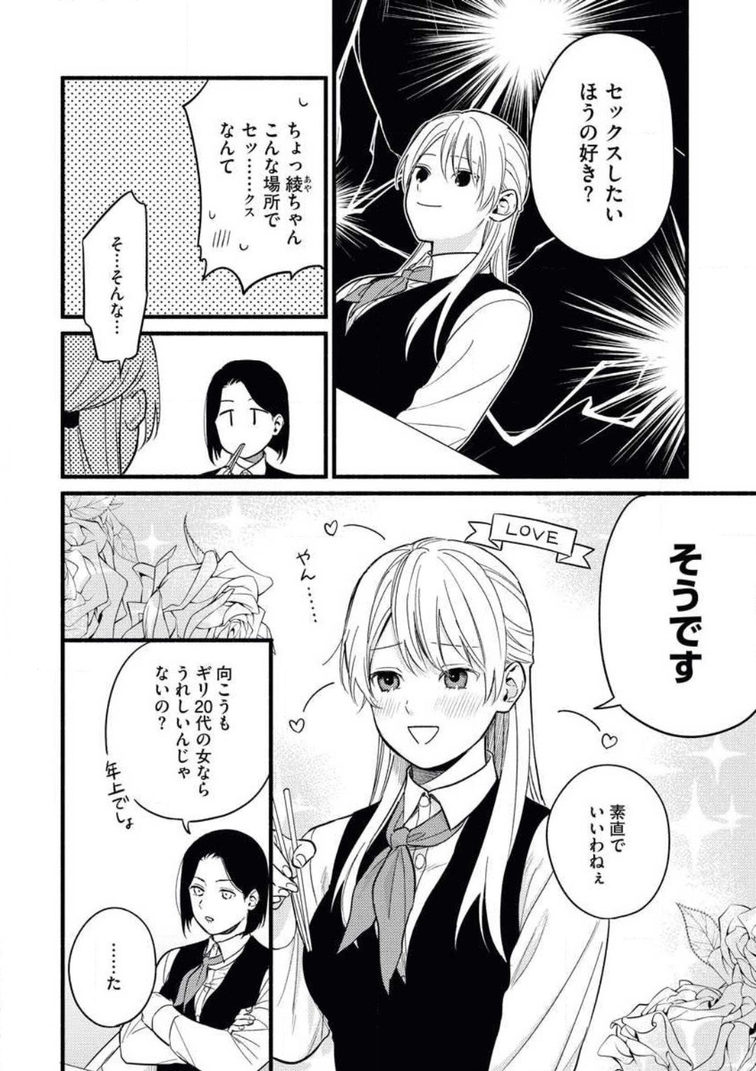 Oteyawarakani Onegaishimasu! Tonari no Ojisama wa Wakeari Shinshi page 9 full