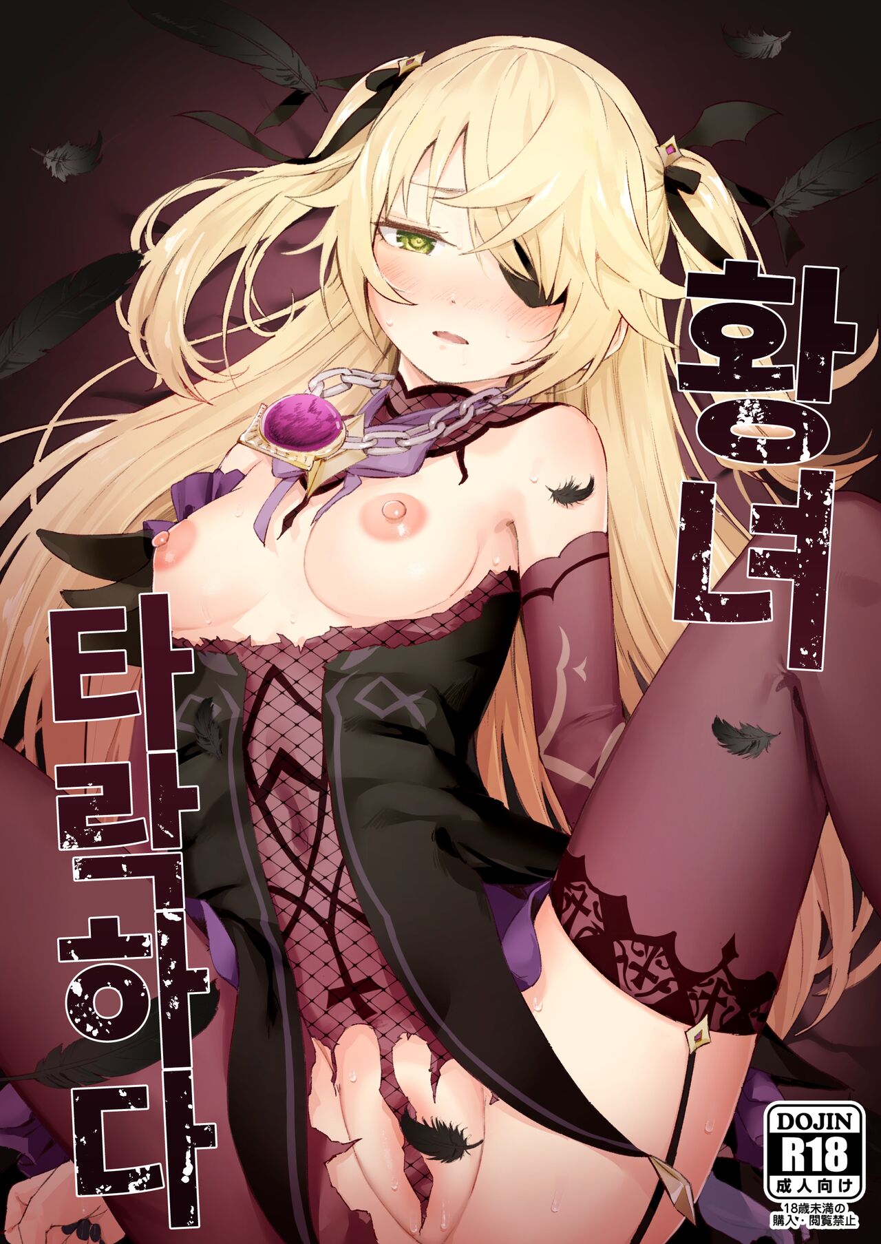 Koujou Ochiru | 황녀 타락하다 page 2 full