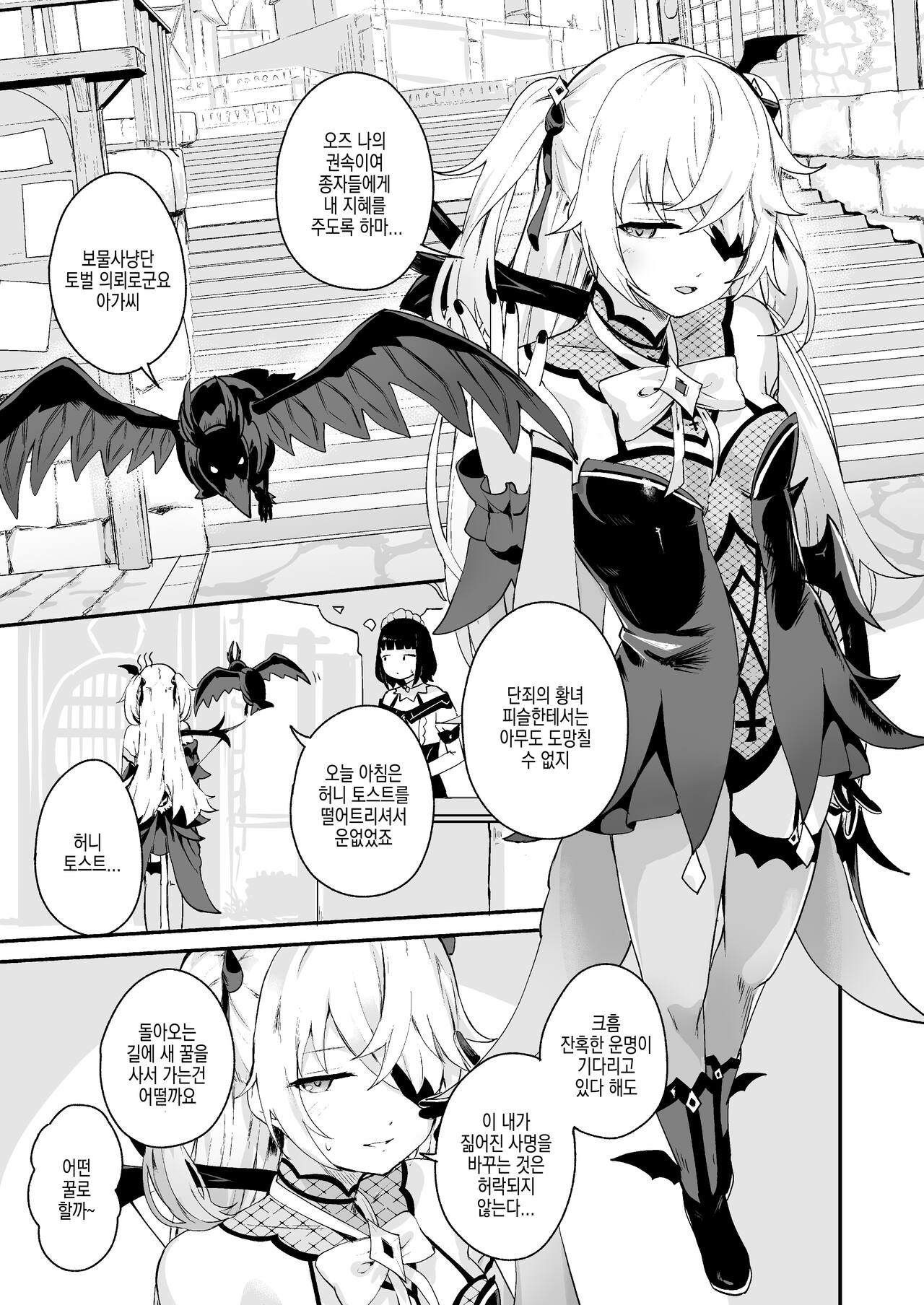 Koujou Ochiru | 황녀 타락하다 page 3 full