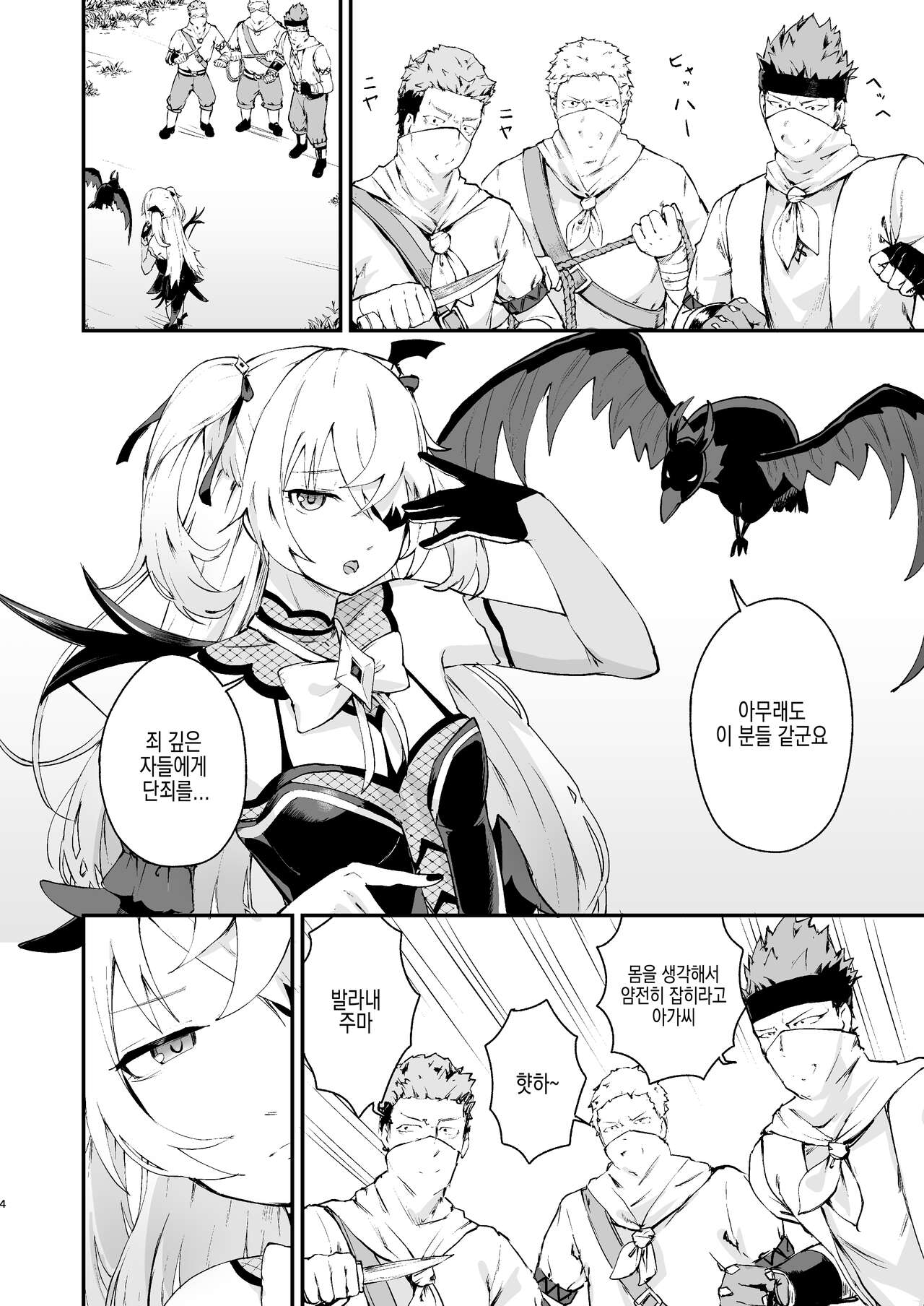 Koujou Ochiru | 황녀 타락하다 page 4 full