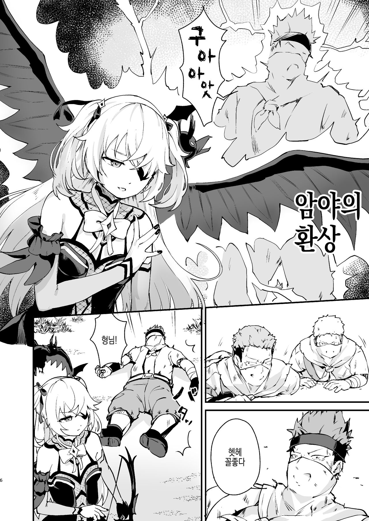 Koujou Ochiru | 황녀 타락하다 page 6 full