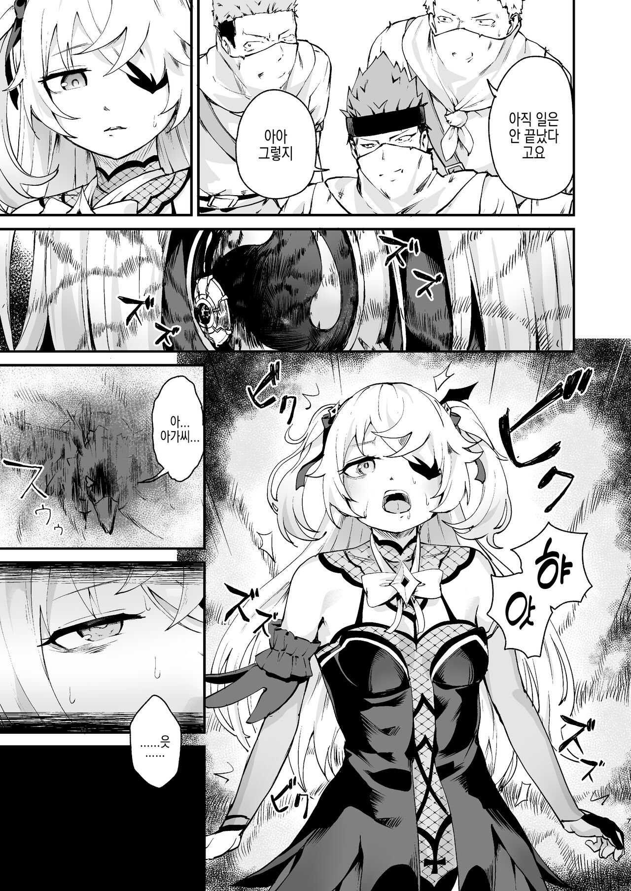Koujou Ochiru | 황녀 타락하다 page 7 full