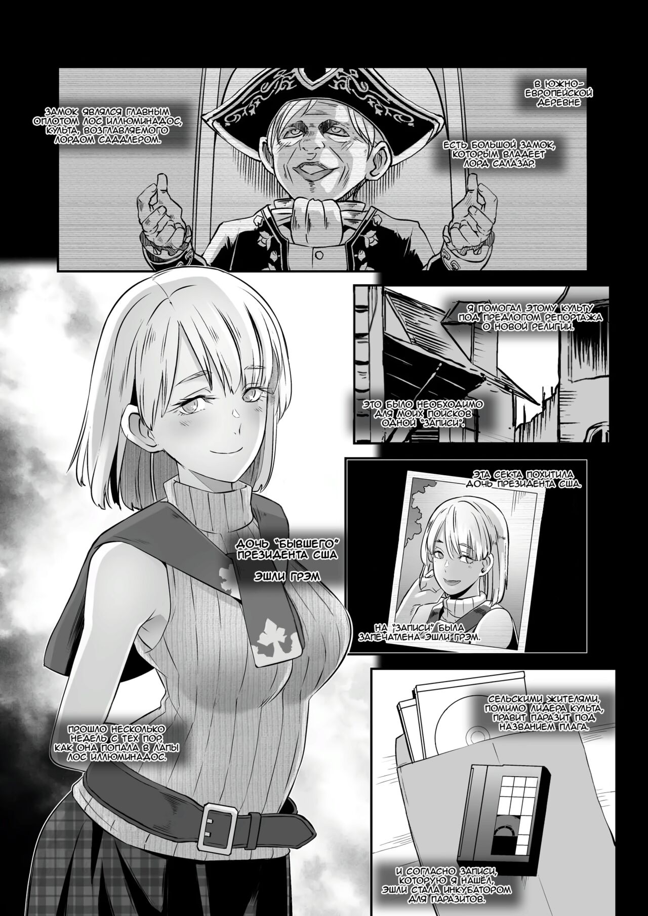 GAMEOVERS-FILE 2.0 | ИГРАОКОНЧЕНА - Глава 2 page 3 full