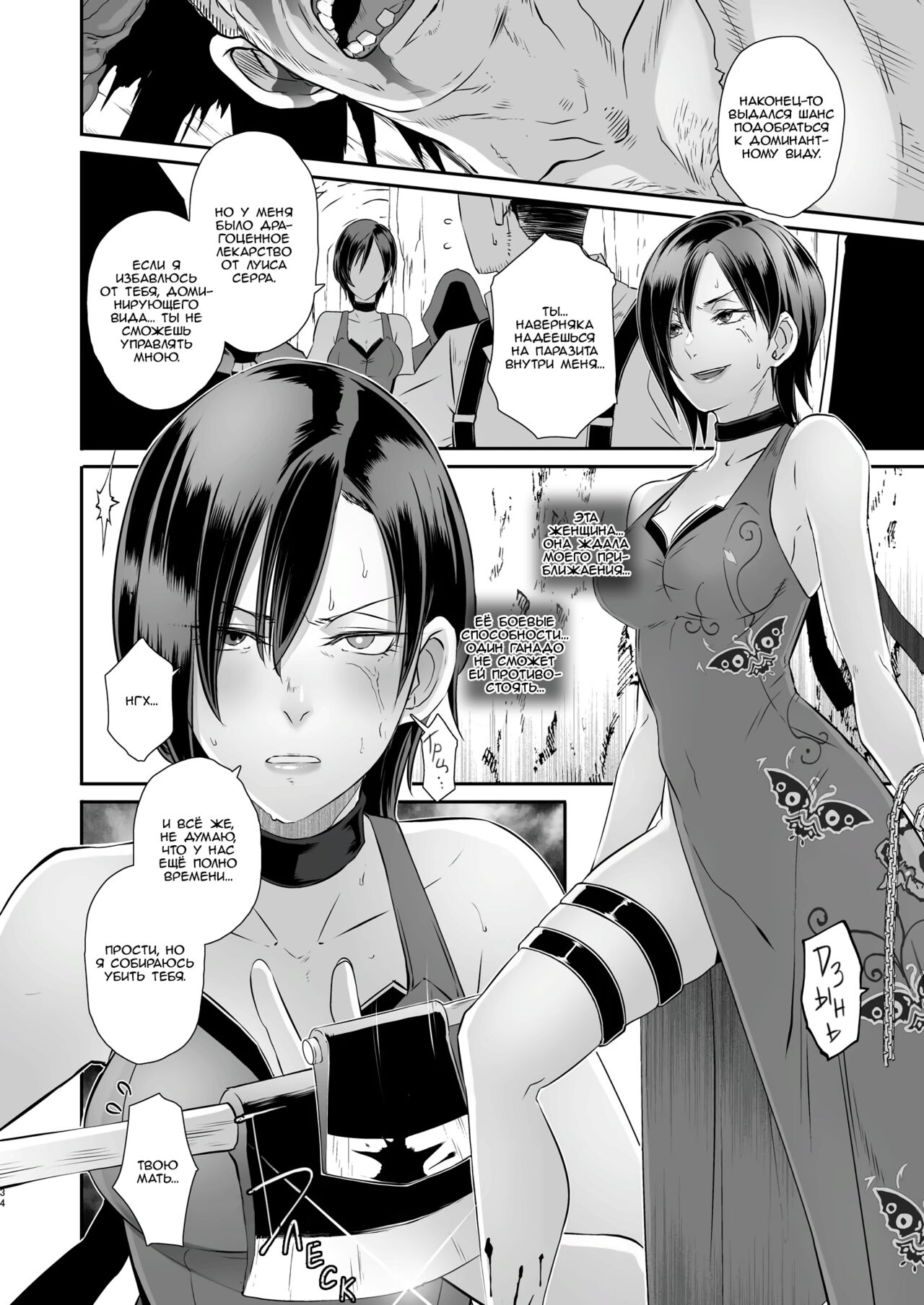 GAMEOVERS-FILE 2.0 | ИГРАОКОНЧЕНА - Глава 2 page 9 full