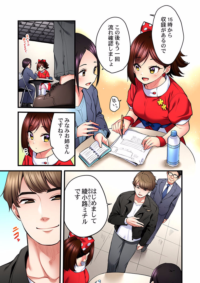 Uta no Oneesan Datte H Shitai ~Konnakao, TV no Mae Minna ni wa Miserarenai yo... 18 page 7 full
