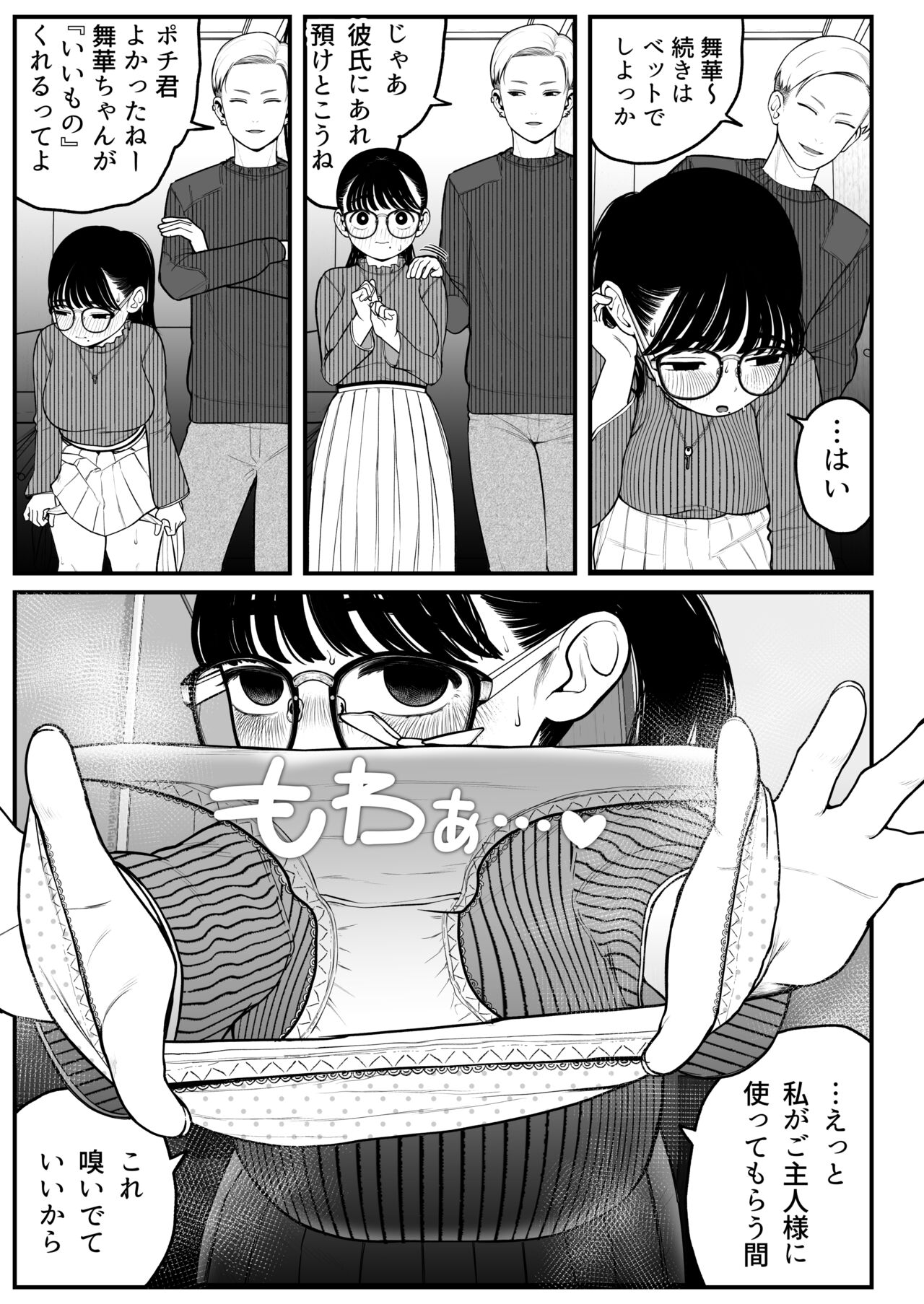 Boku to Kanojo to Goshujin-sama no Fuyuyasumi 2 page 7 full
