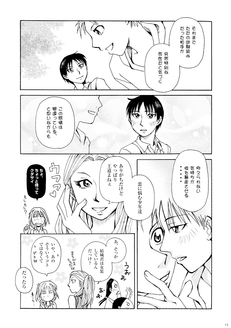 Kin ni Koishite - Sairoku R18 page 10 full