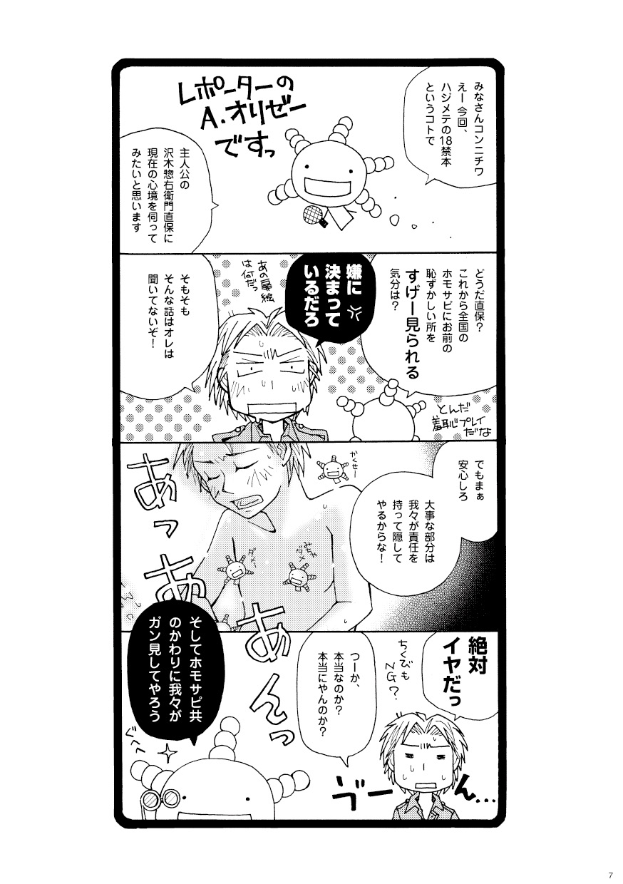Kin ni Koishite - Sairoku R18 page 3 full
