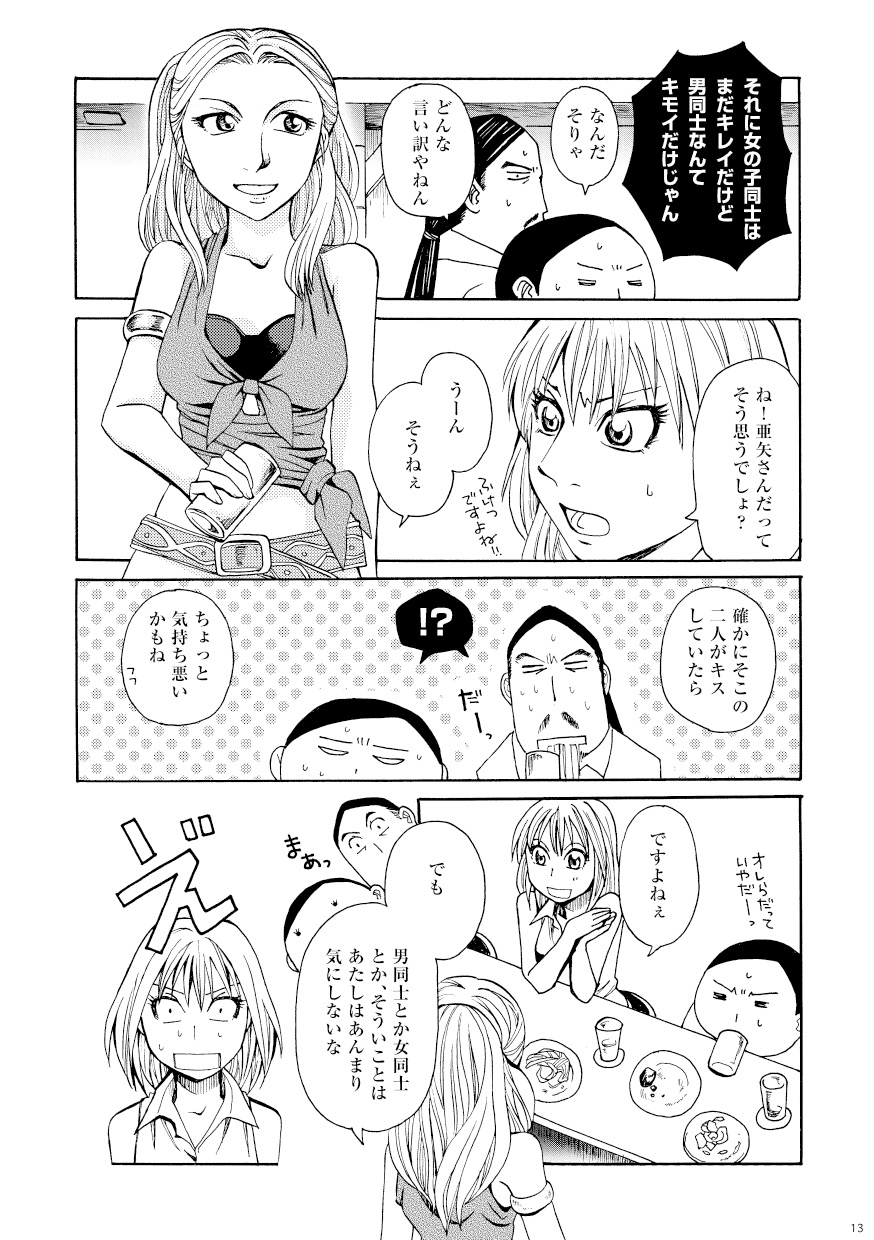 Kin ni Koishite - Sairoku R18 page 8 full