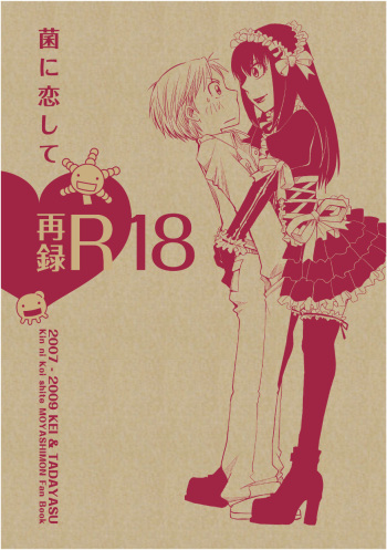 Kin ni Koishite - Sairoku R18 cover
