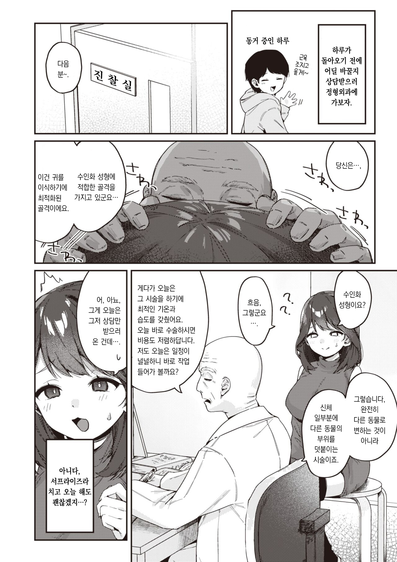 Wanderful Change♡ | 멍더풀 체인지 page 3 full