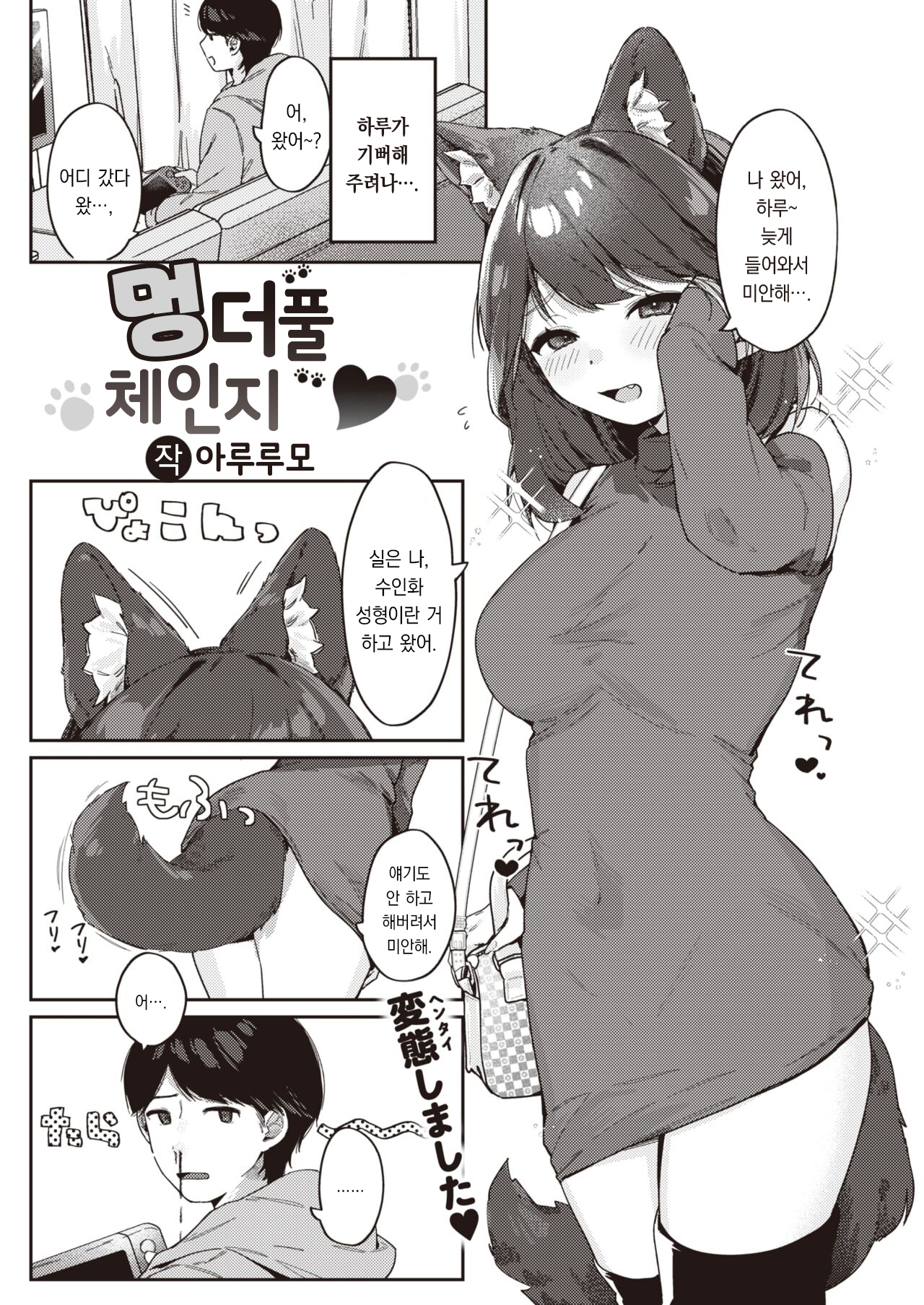 Wanderful Change♡ | 멍더풀 체인지 page 4 full