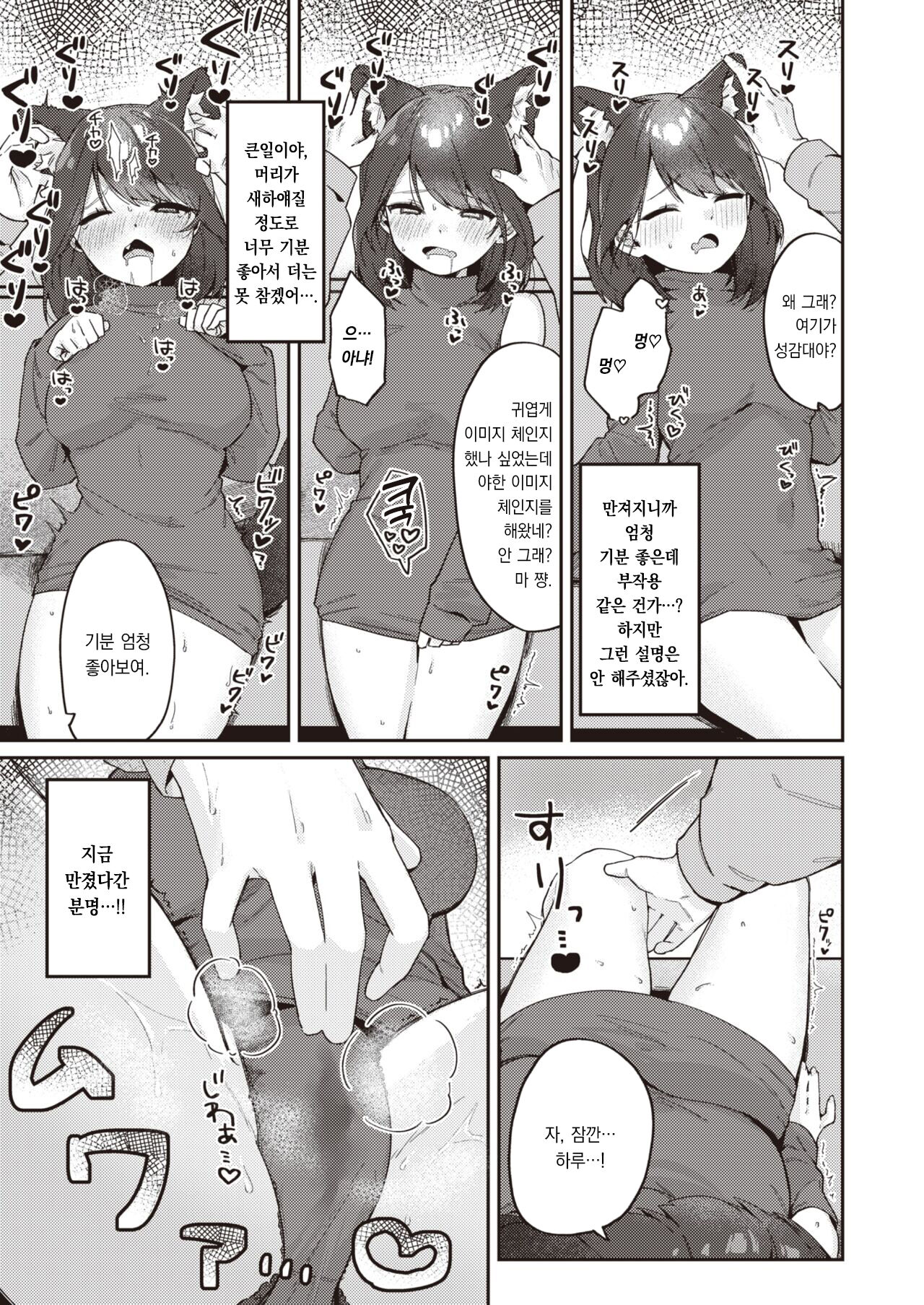 Wanderful Change♡ | 멍더풀 체인지 page 6 full
