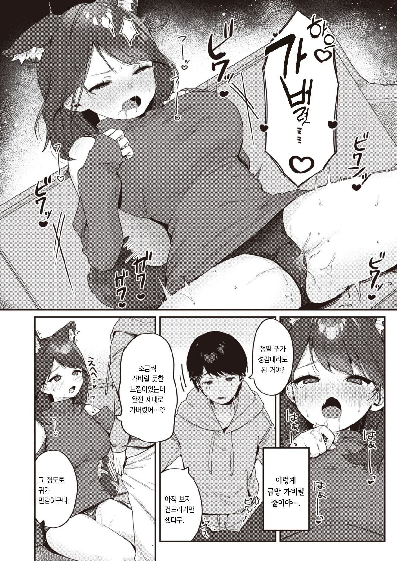 Wanderful Change♡ | 멍더풀 체인지 page 7 full