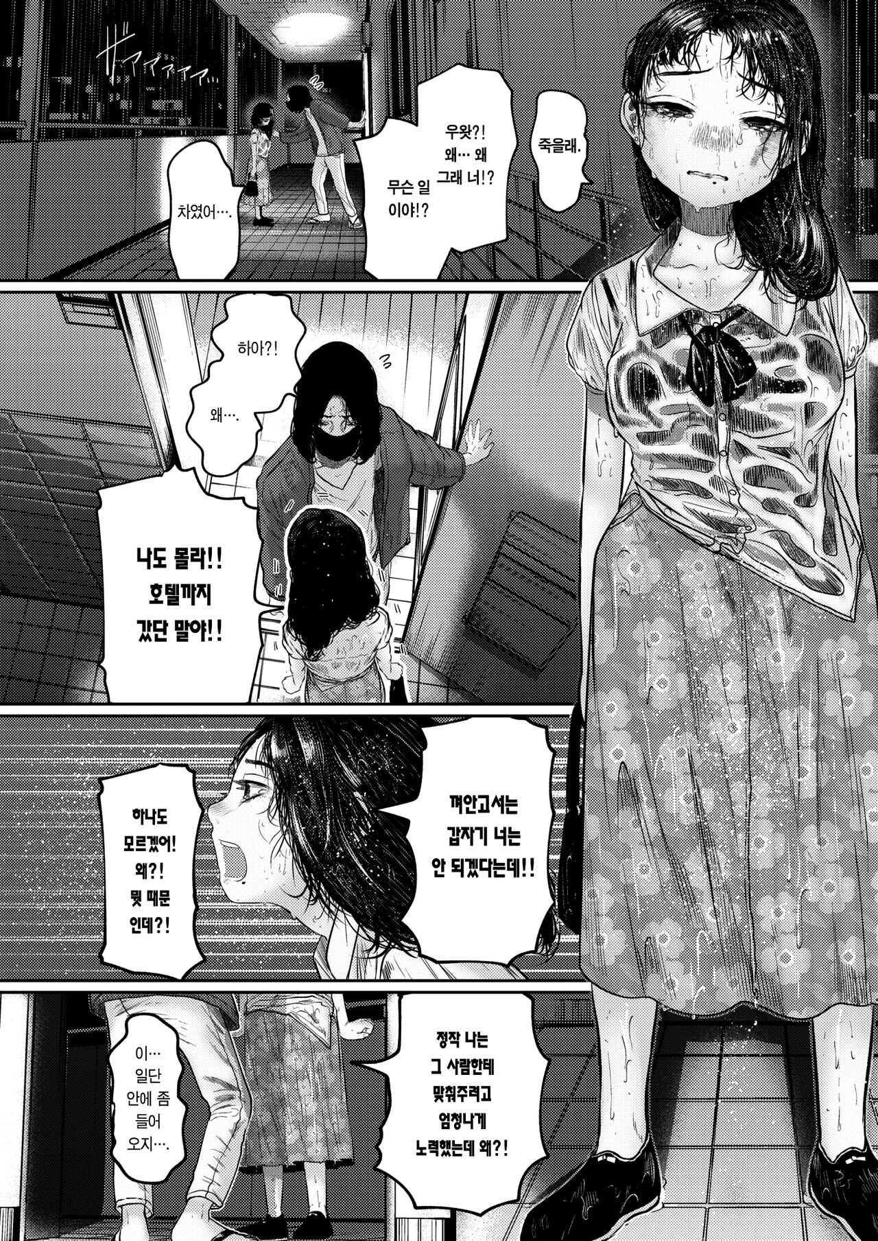 Ame ni Furarete Ji Katamaru - After a storm comes a love | 비에 젖어 땅이 굳다 page 10 full