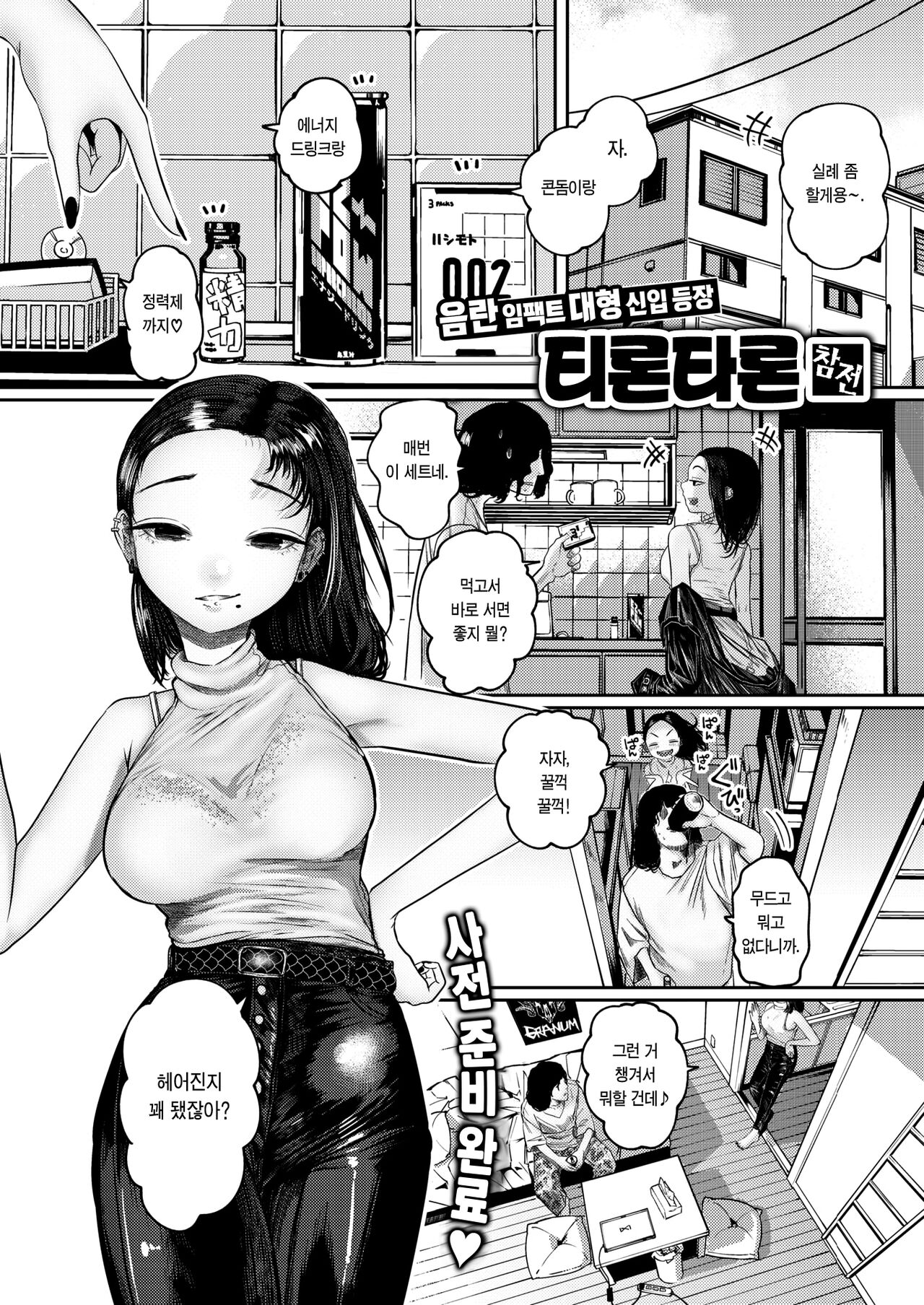 Ame ni Furarete Ji Katamaru - After a storm comes a love | 비에 젖어 땅이 굳다 page 2 full