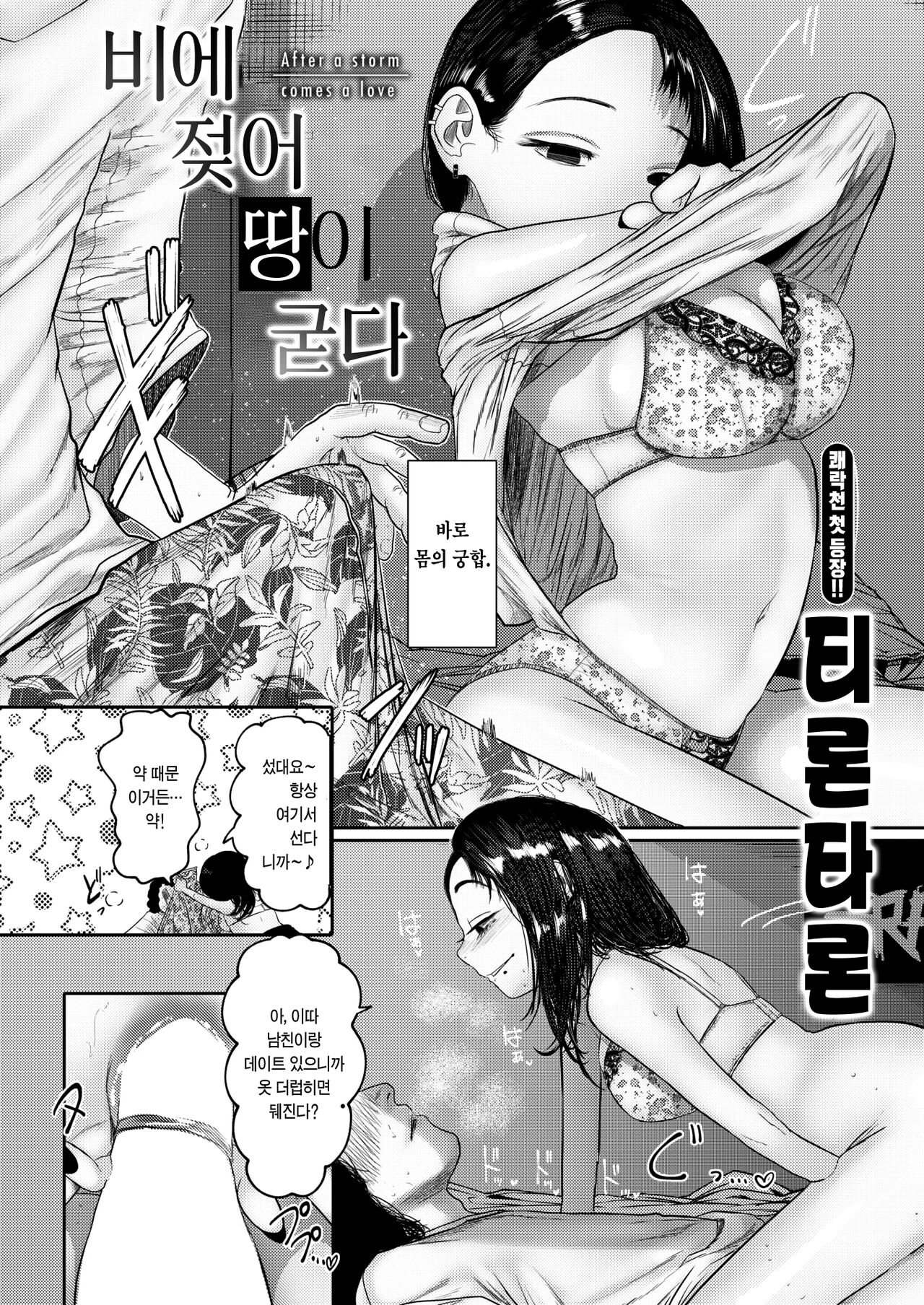 Ame ni Furarete Ji Katamaru - After a storm comes a love | 비에 젖어 땅이 굳다 page 4 full
