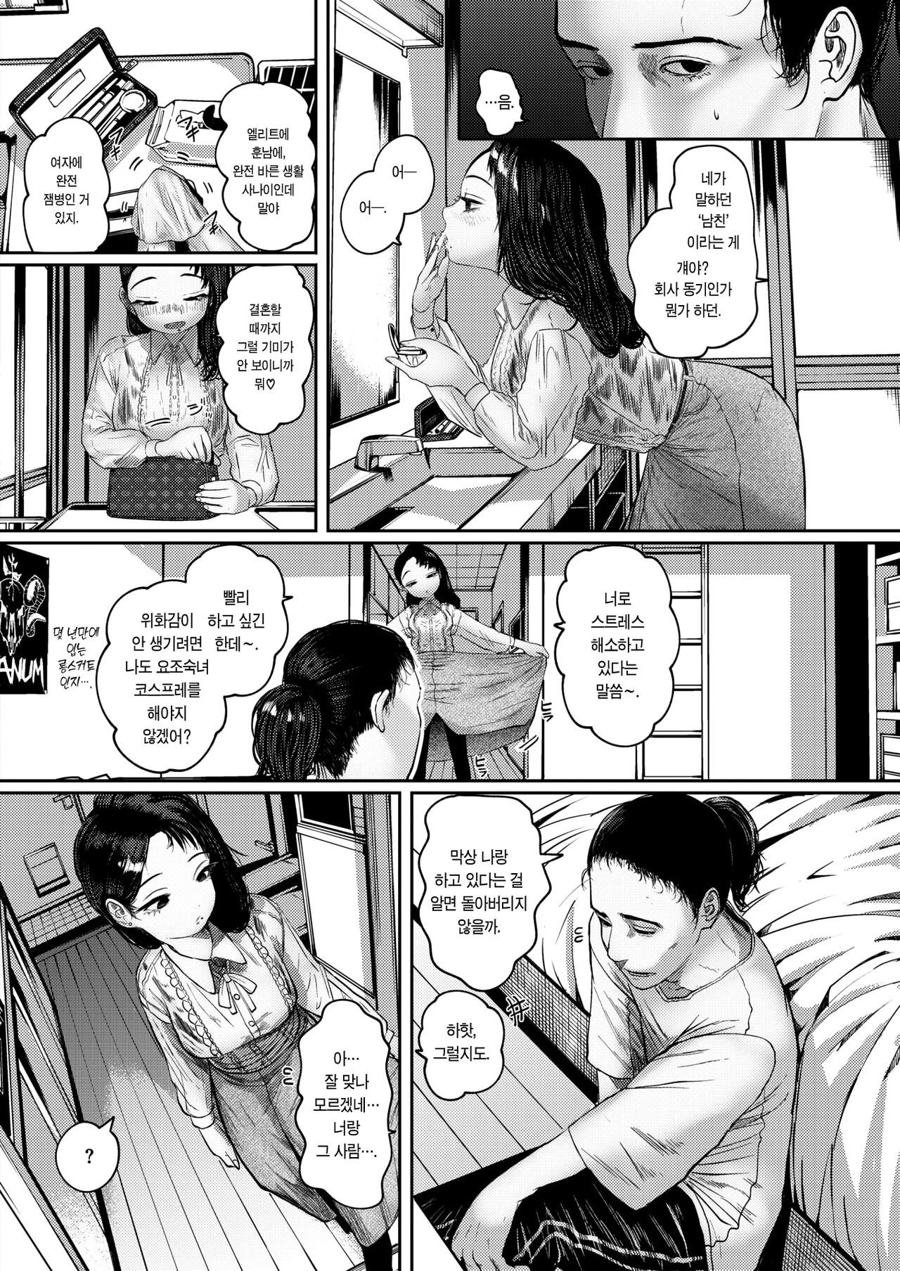 Ame ni Furarete Ji Katamaru - After a storm comes a love | 비에 젖어 땅이 굳다 page 7 full