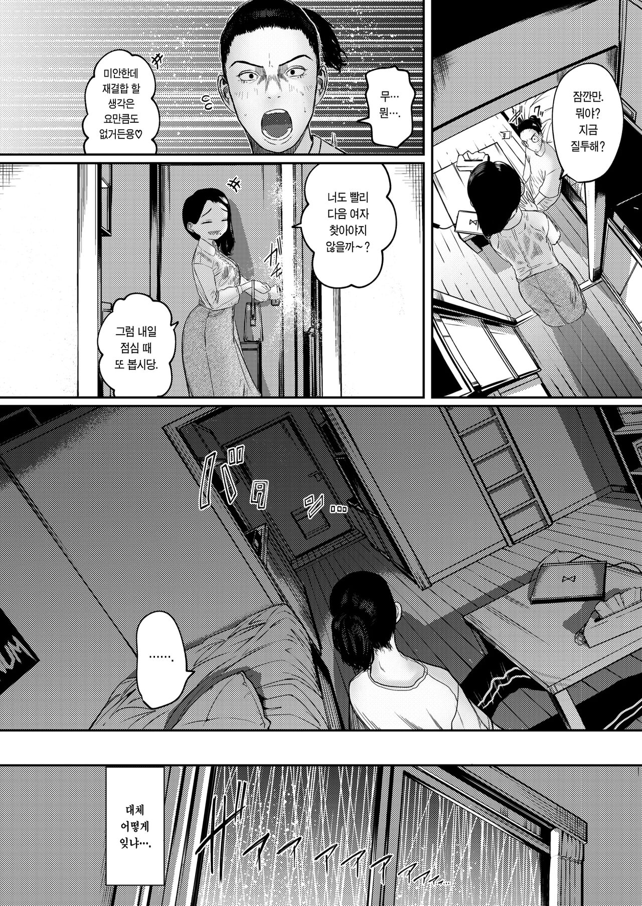 Ame ni Furarete Ji Katamaru - After a storm comes a love | 비에 젖어 땅이 굳다 page 8 full